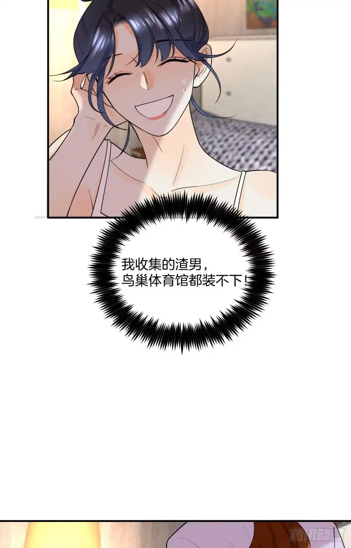 《心机万种又如何》23 我们的爱不一样 第16页