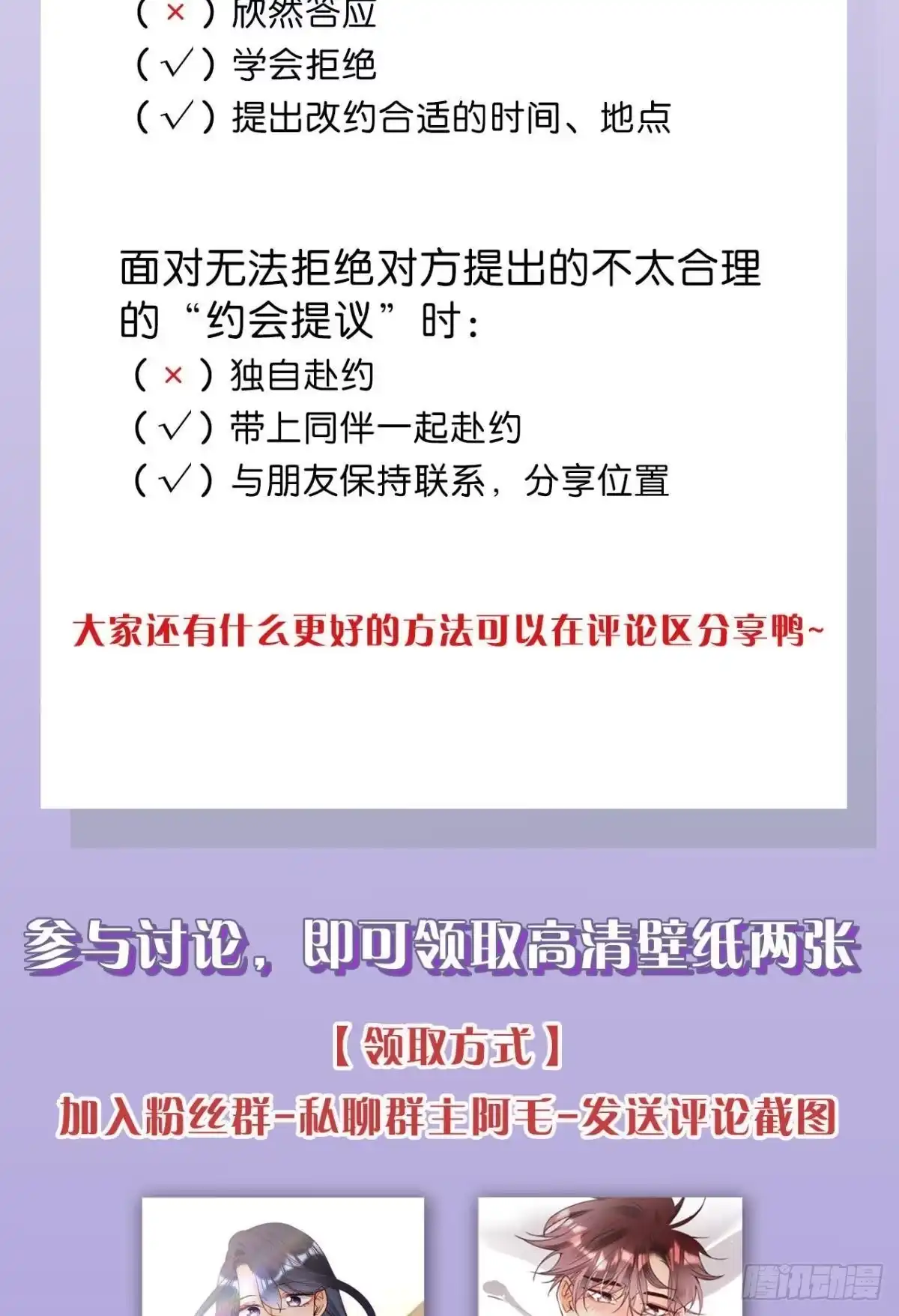 《心机万种又如何》23 我们的爱不一样 第49页