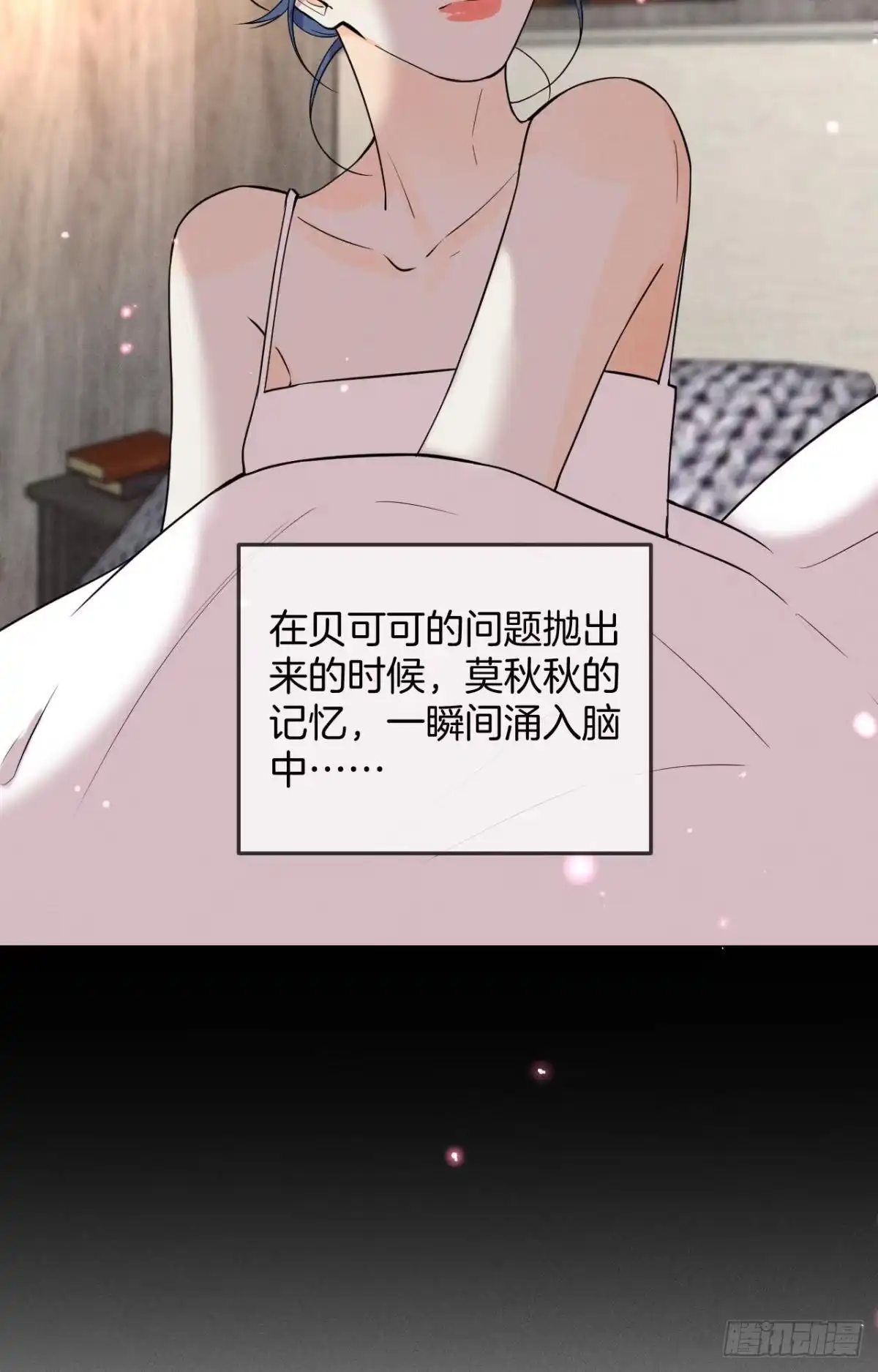 《心机万种又如何》23 我们的爱不一样 第18页