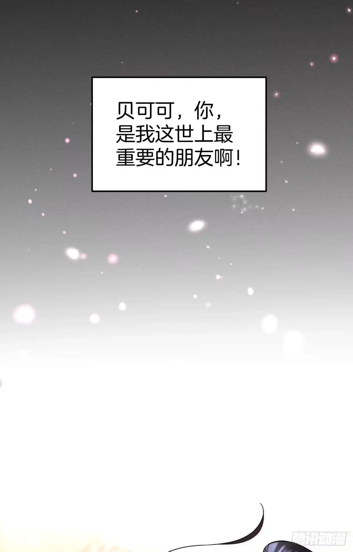 《心机万种又如何》23 我们的爱不一样 第41页