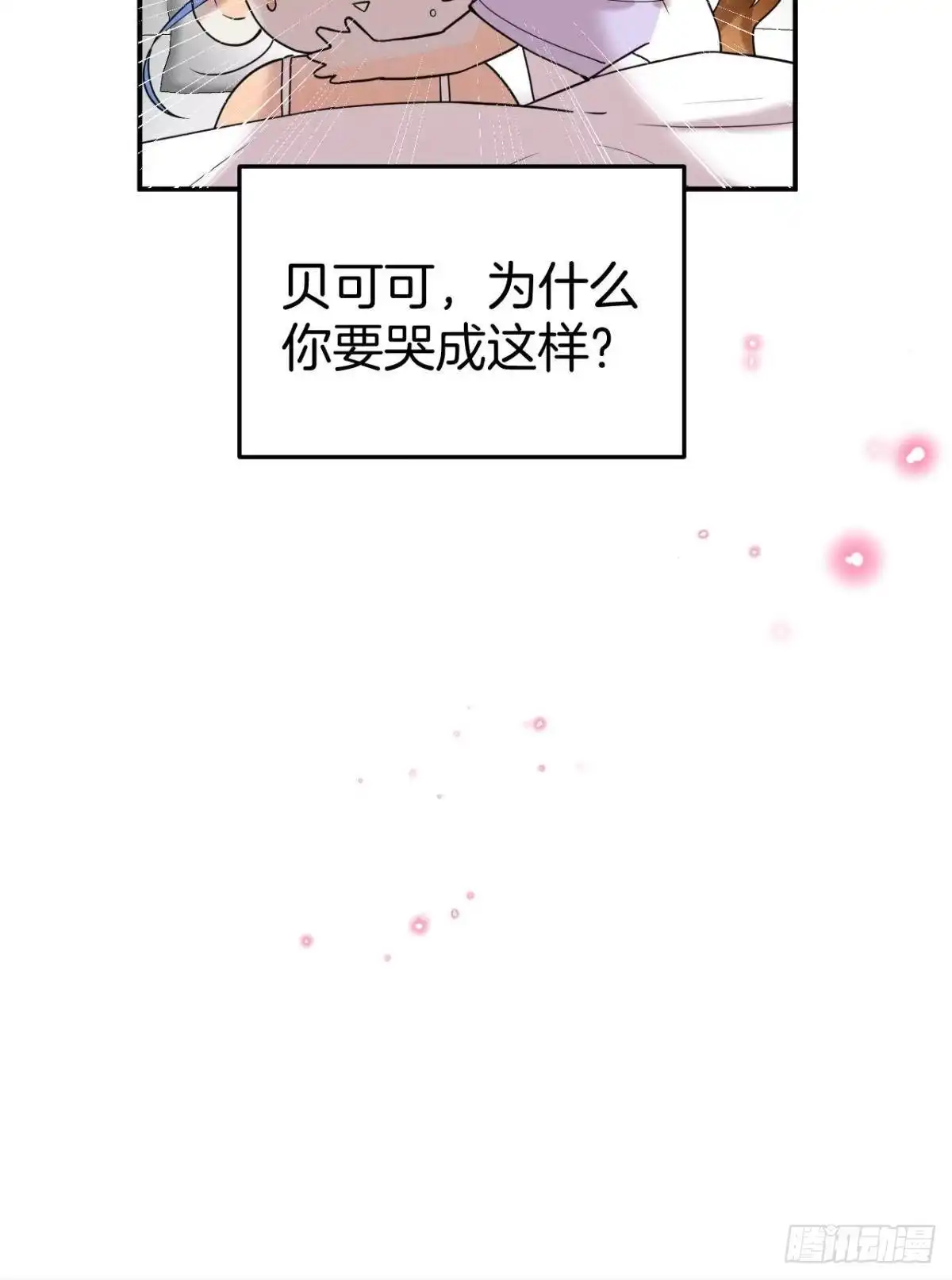 《心机万种又如何》23 我们的爱不一样 第47页