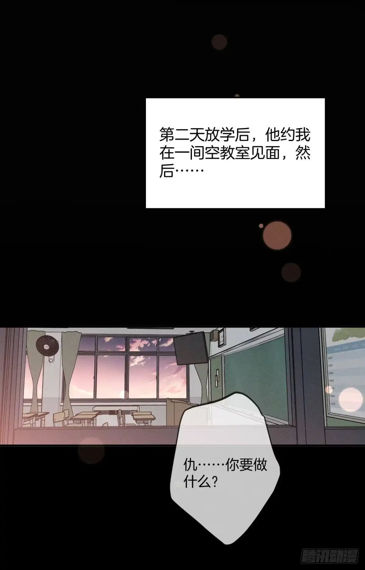 《心机万种又如何》23 我们的爱不一样 第29页