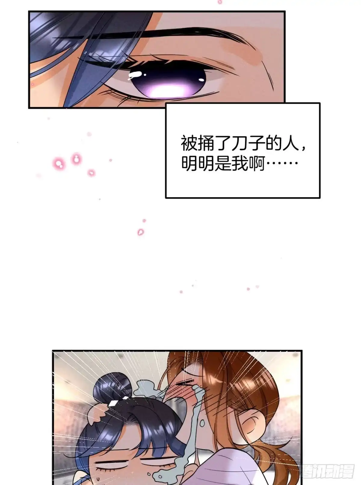 《心机万种又如何》23 我们的爱不一样 第46页