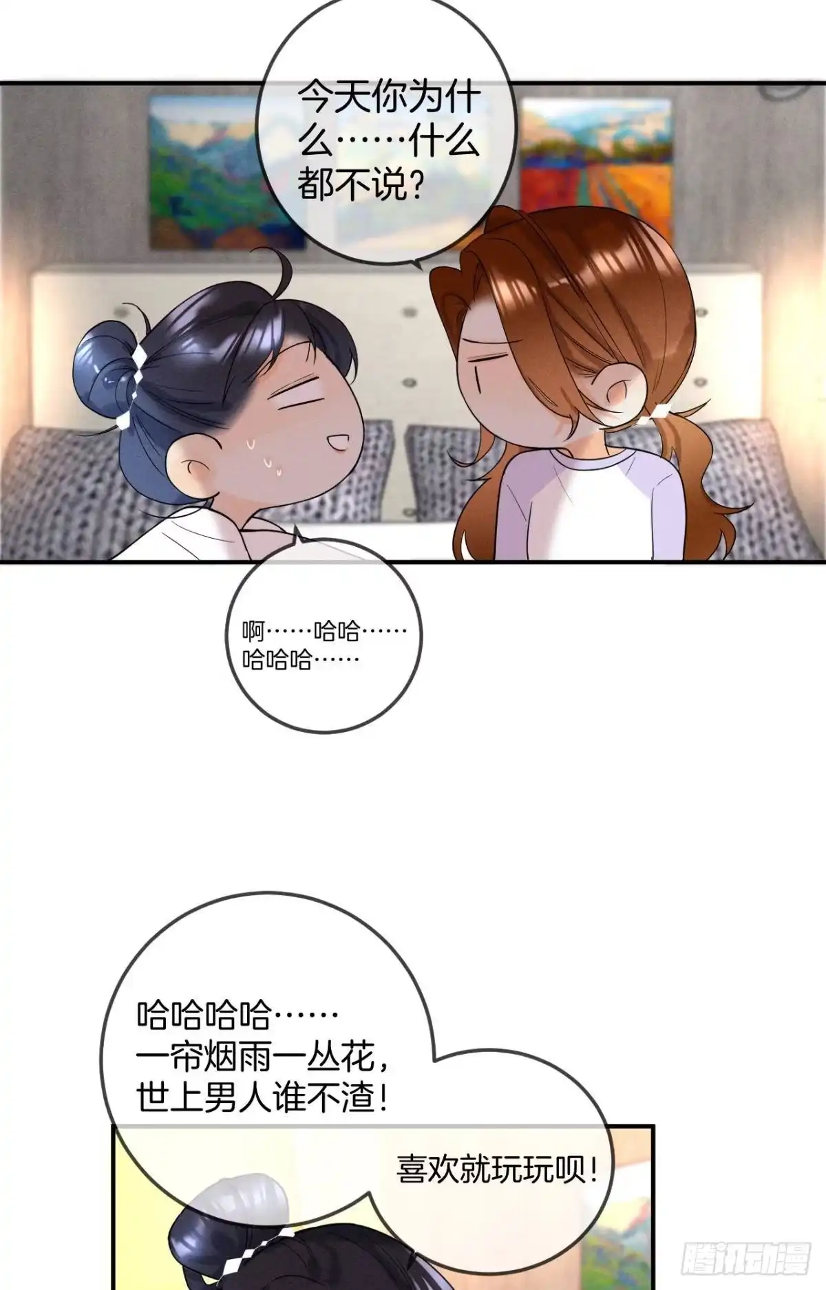 《心机万种又如何》23 我们的爱不一样 第15页