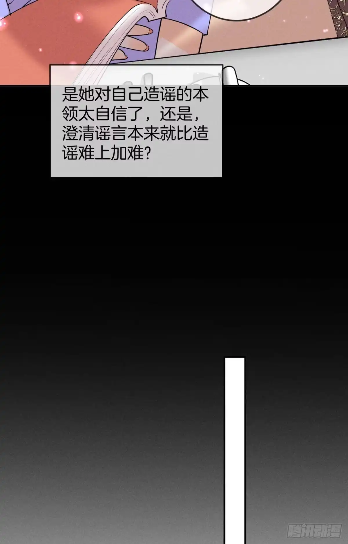 《心机万种又如何》23 我们的爱不一样 第11页