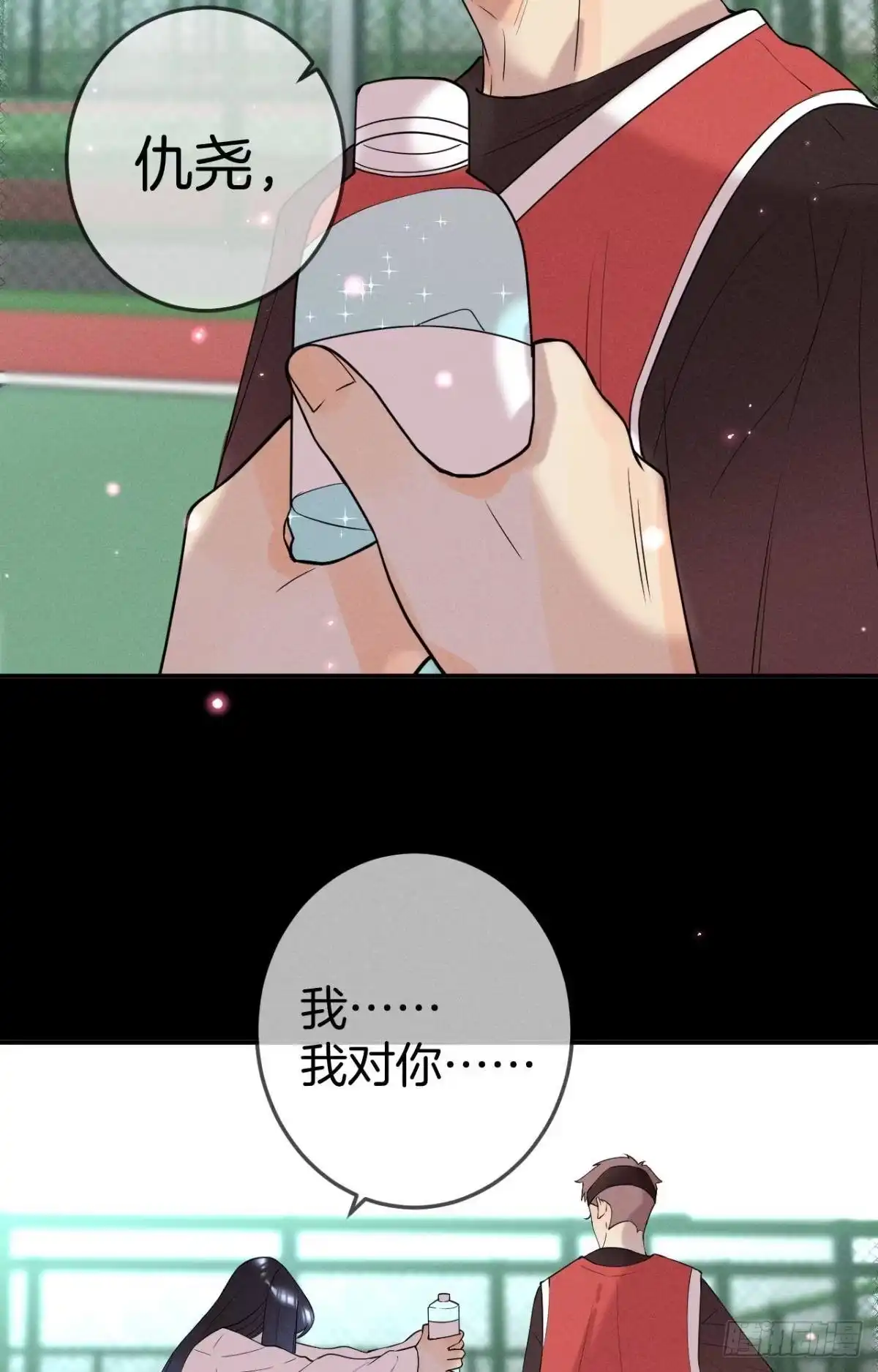 《心机万种又如何》23 我们的爱不一样 第23页