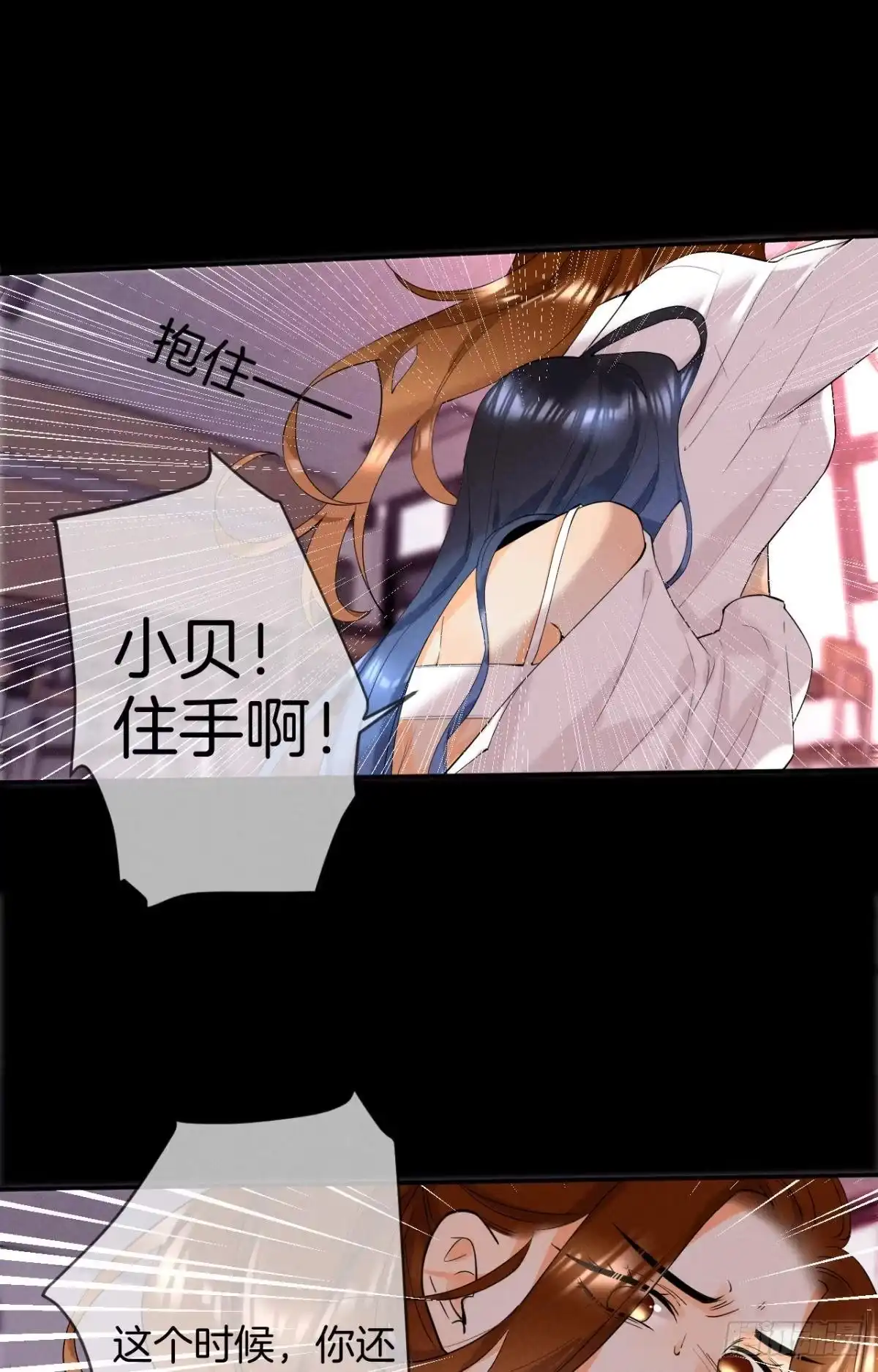《心机万种又如何》23 我们的爱不一样 第38页