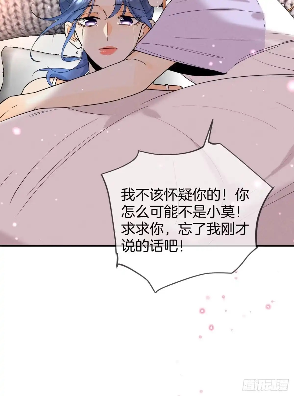 《心机万种又如何》23 我们的爱不一样 第45页