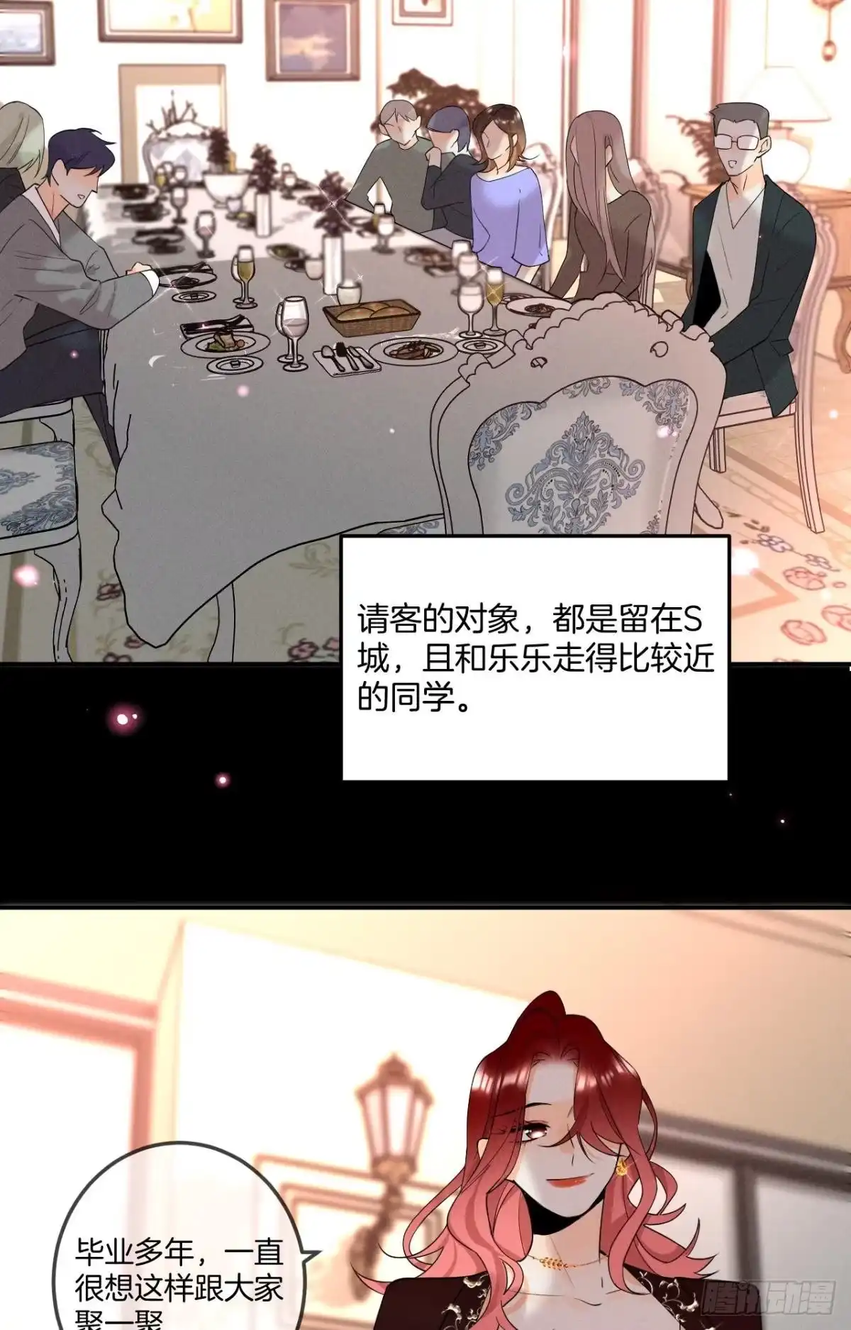 《心机万种又如何》23 我们的爱不一样 第3页