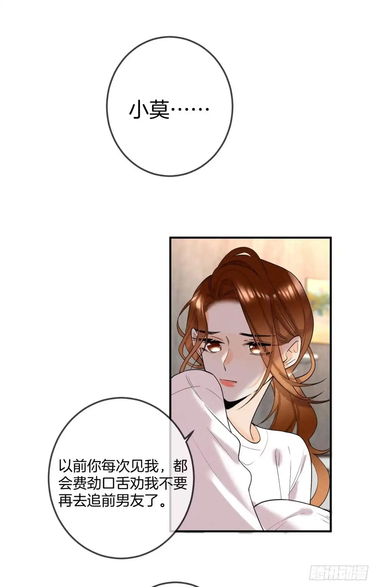 《心机万种又如何》23 我们的爱不一样 第14页