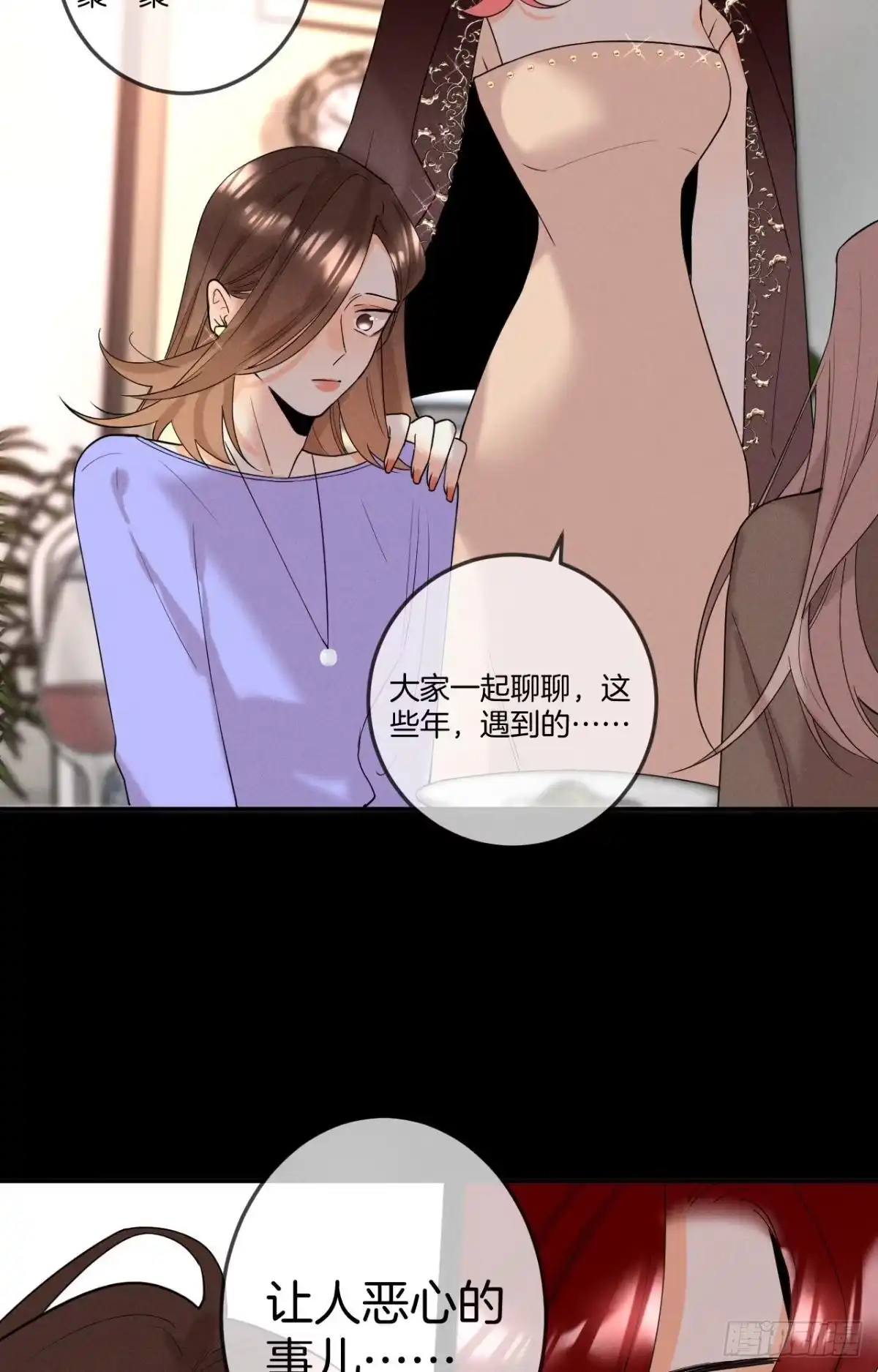 《心机万种又如何》23 我们的爱不一样 第4页