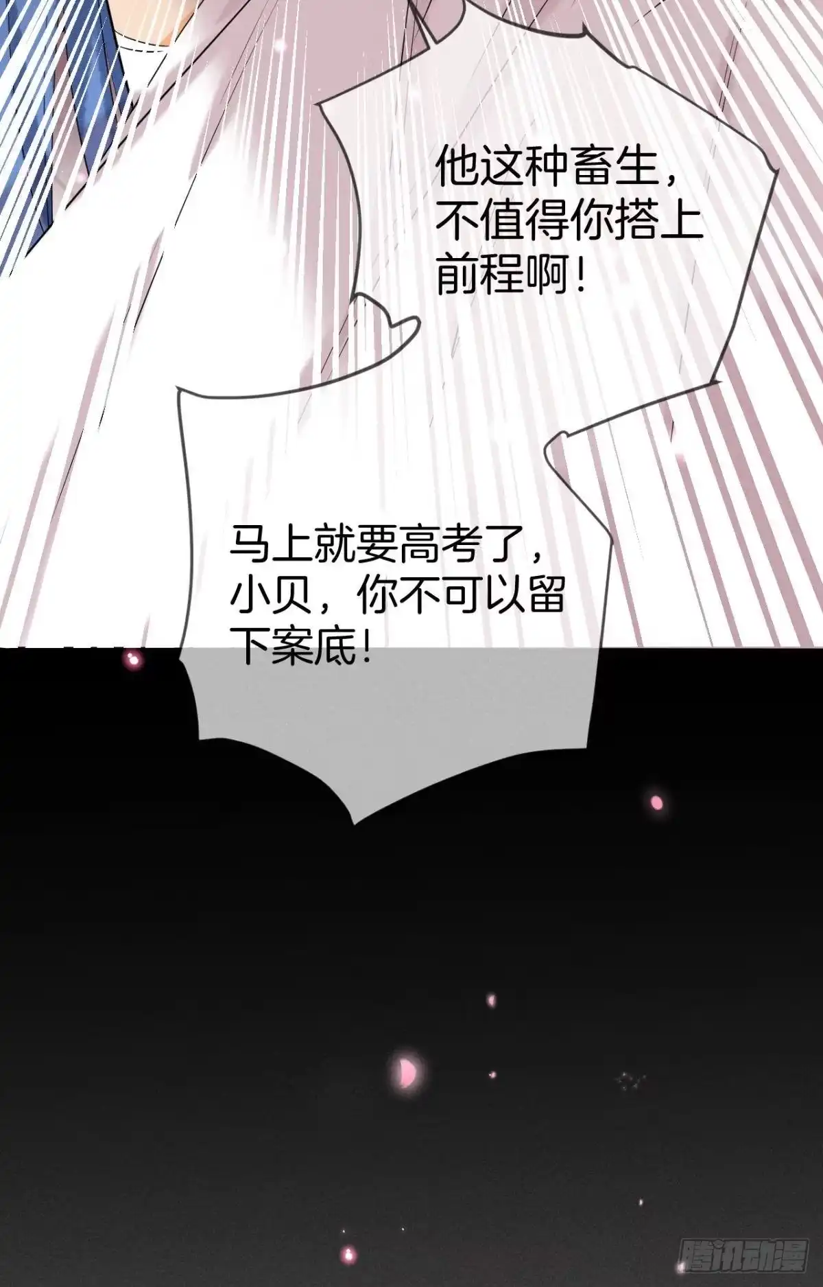 《心机万种又如何》23 我们的爱不一样 第40页