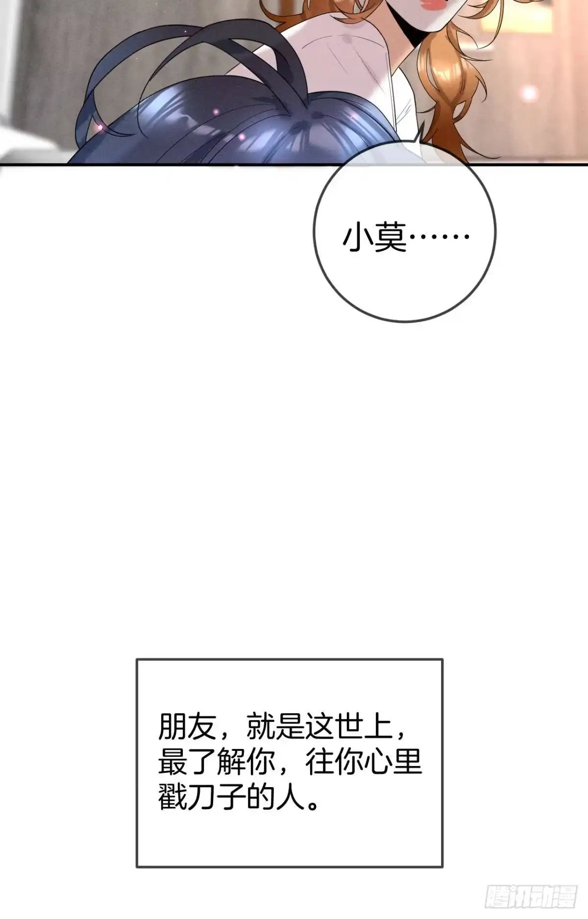 《心机万种又如何》23 我们的爱不一样 第43页