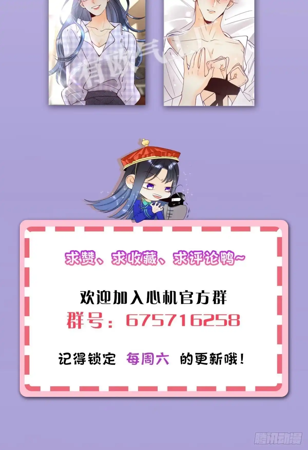《心机万种又如何》23 我们的爱不一样 第50页