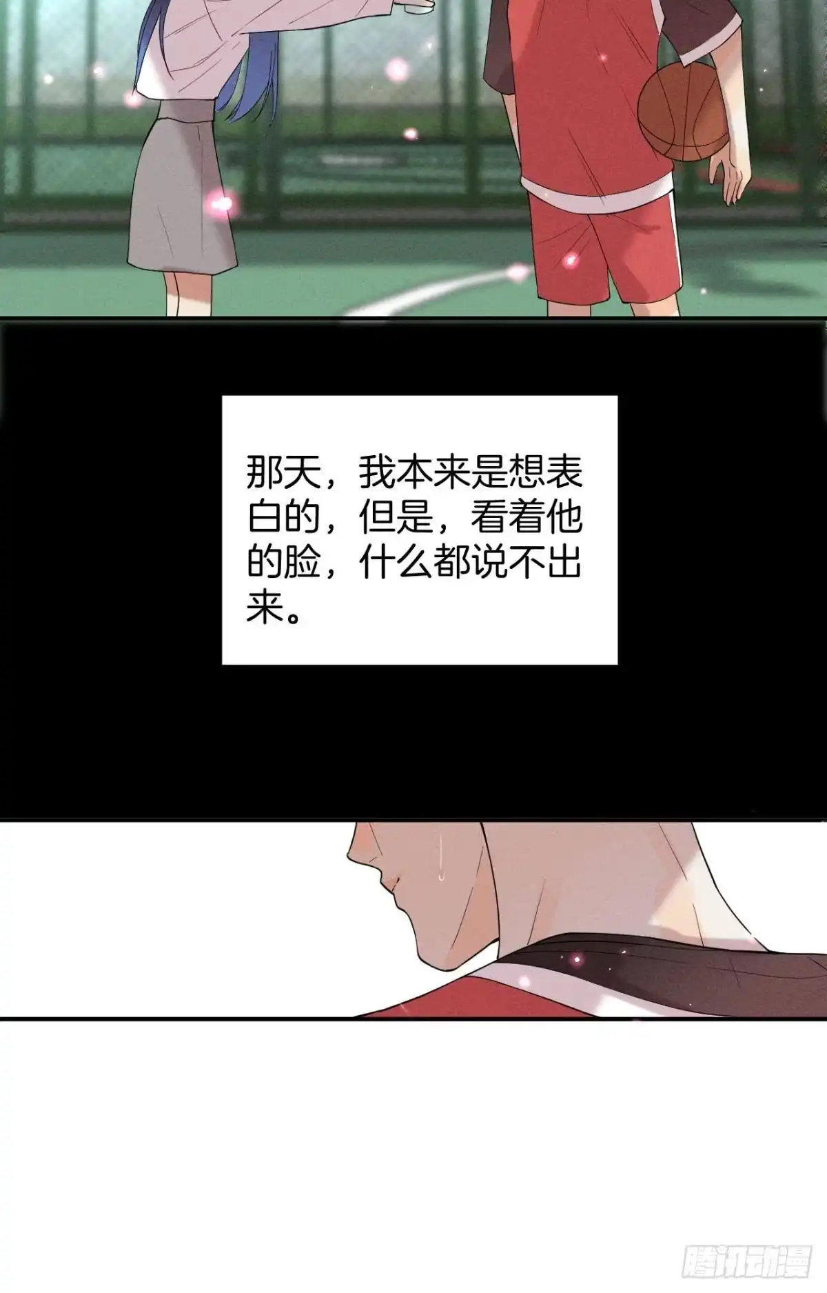 《心机万种又如何》23 我们的爱不一样 第24页