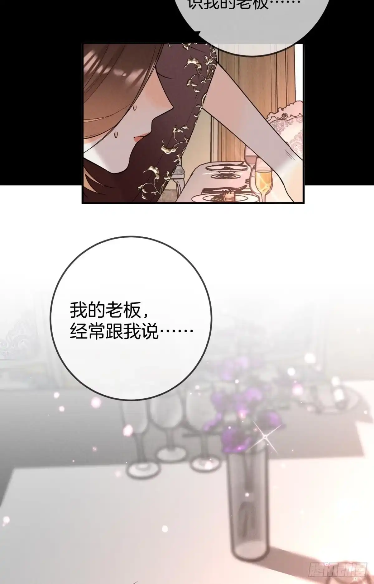 《心机万种又如何》23 我们的爱不一样 第6页