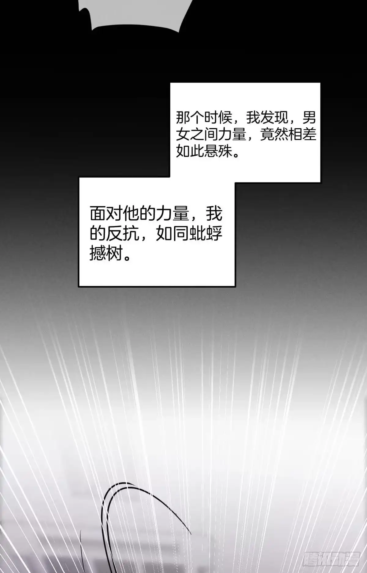 《心机万种又如何》23 我们的爱不一样 第33页