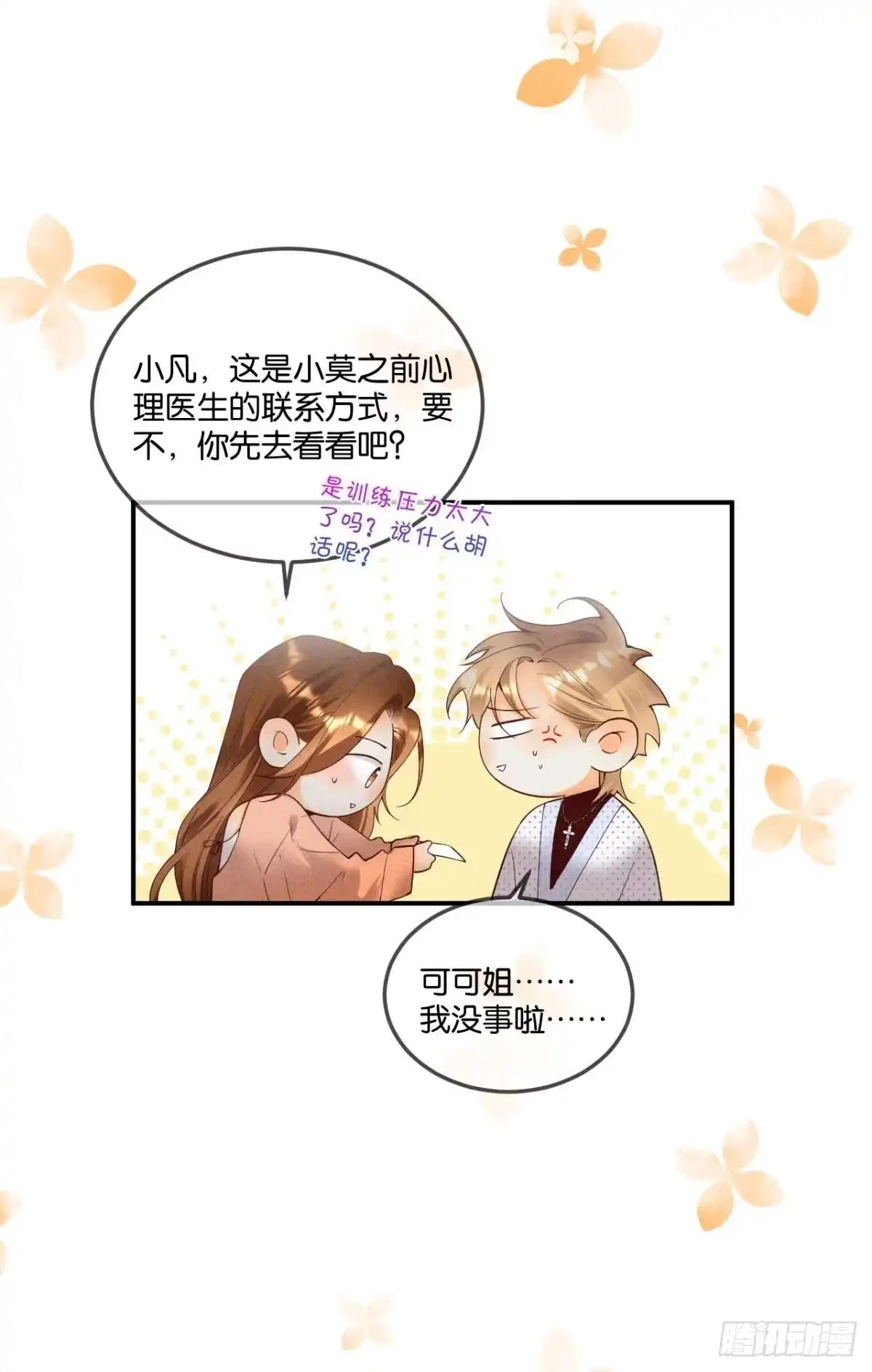 《心机万种又如何》24 灵魂栖居之所 第28页