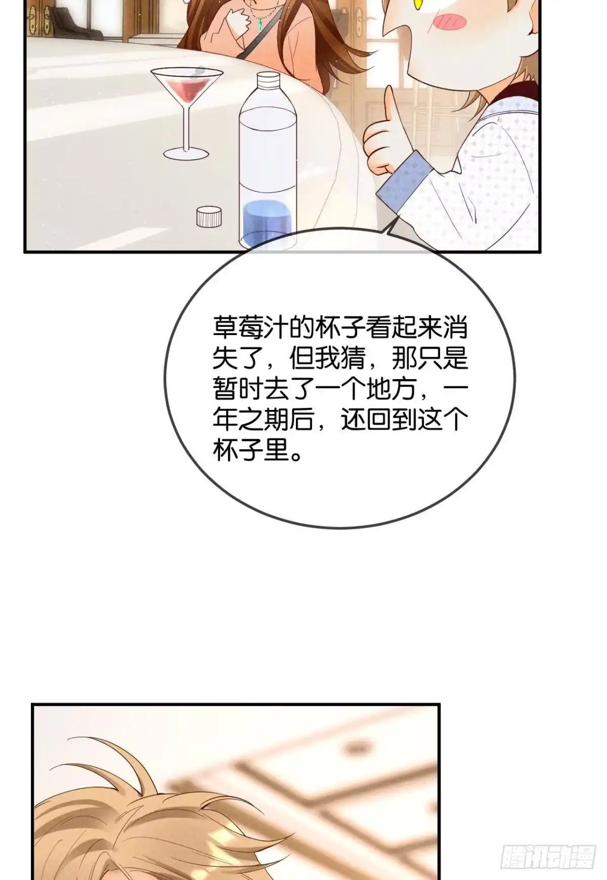 《心机万种又如何》24 灵魂栖居之所 第24页