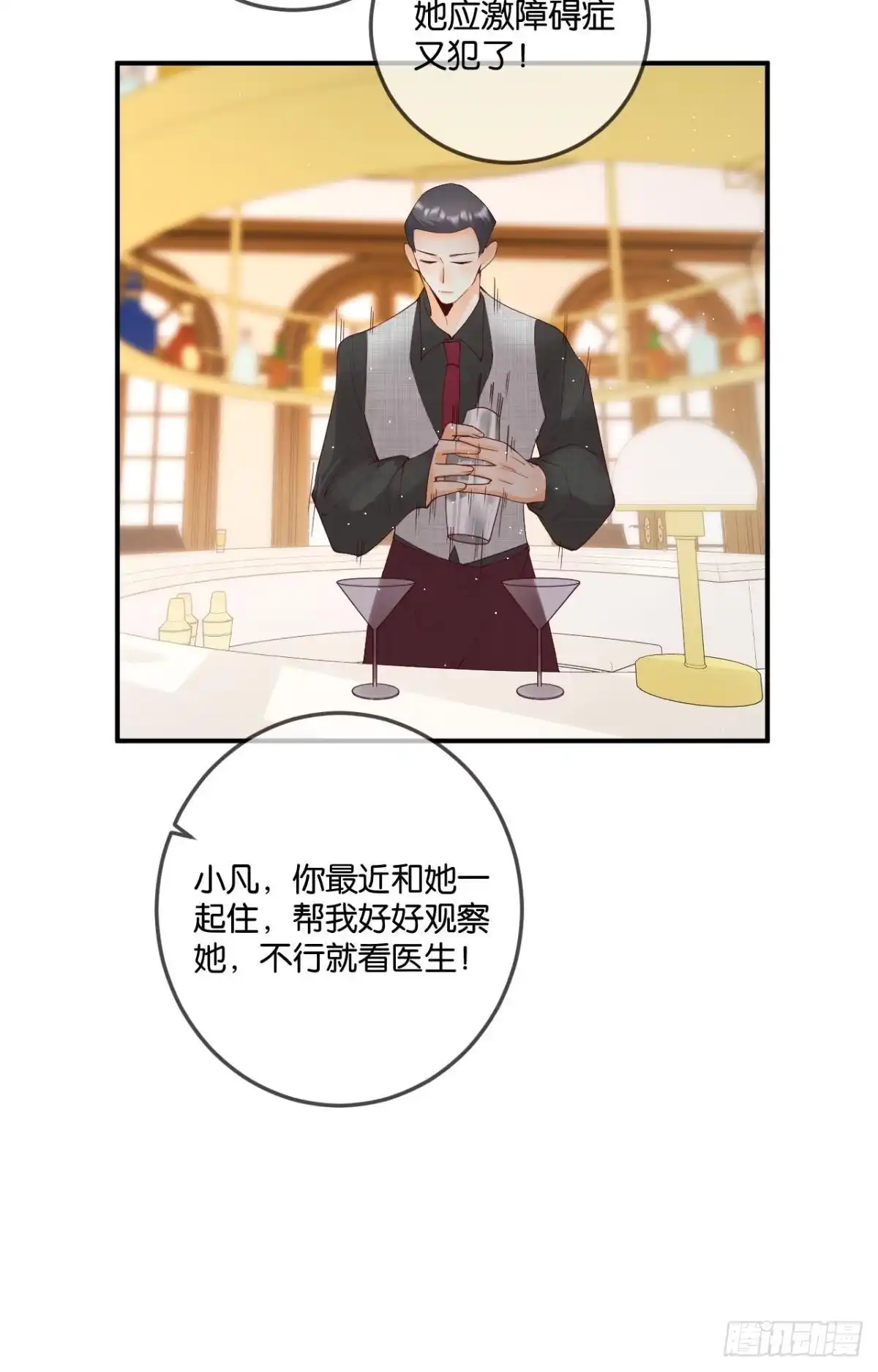 《心机万种又如何》24 灵魂栖居之所 第12页