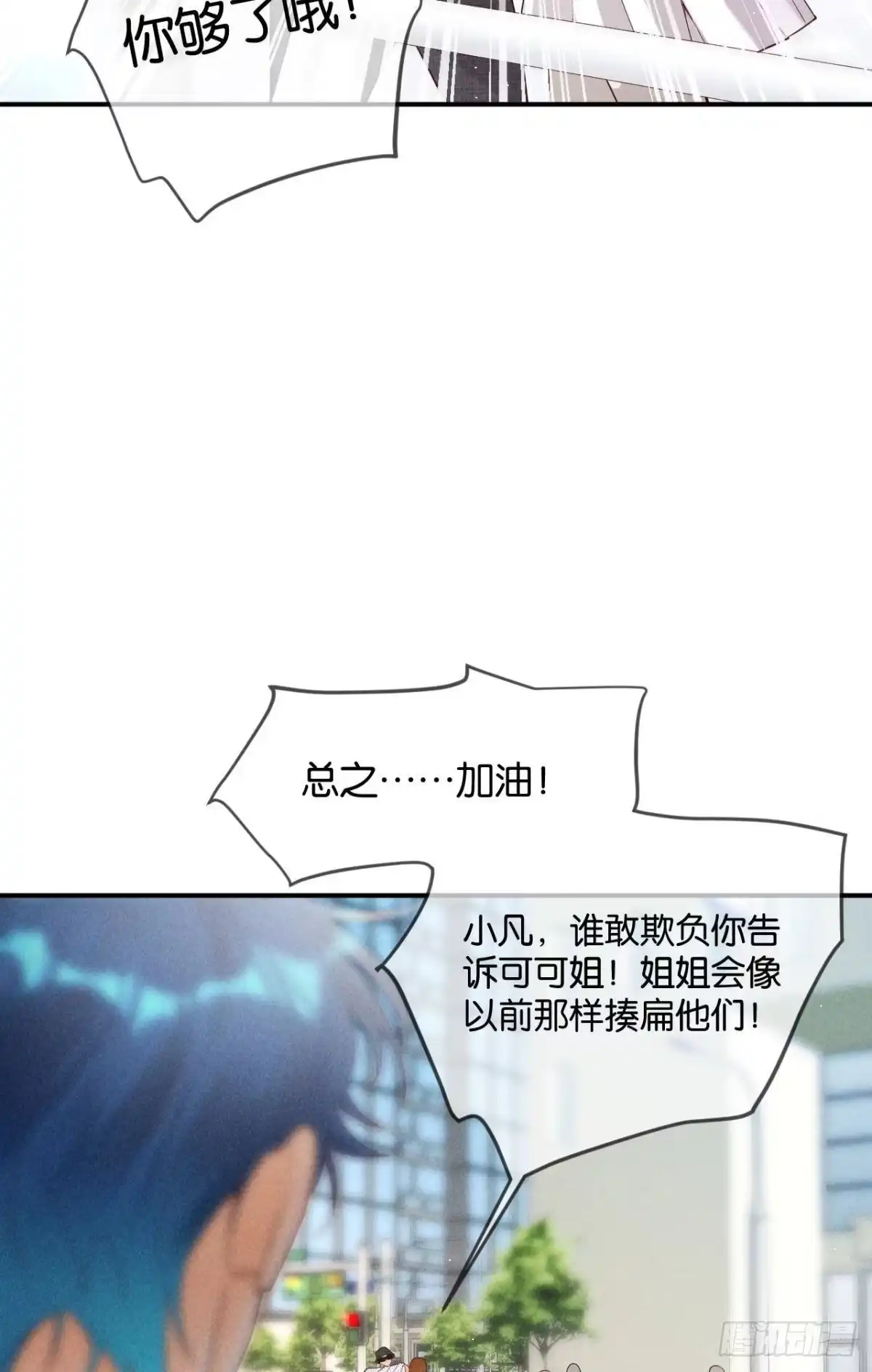 《心机万种又如何》24 灵魂栖居之所 第32页