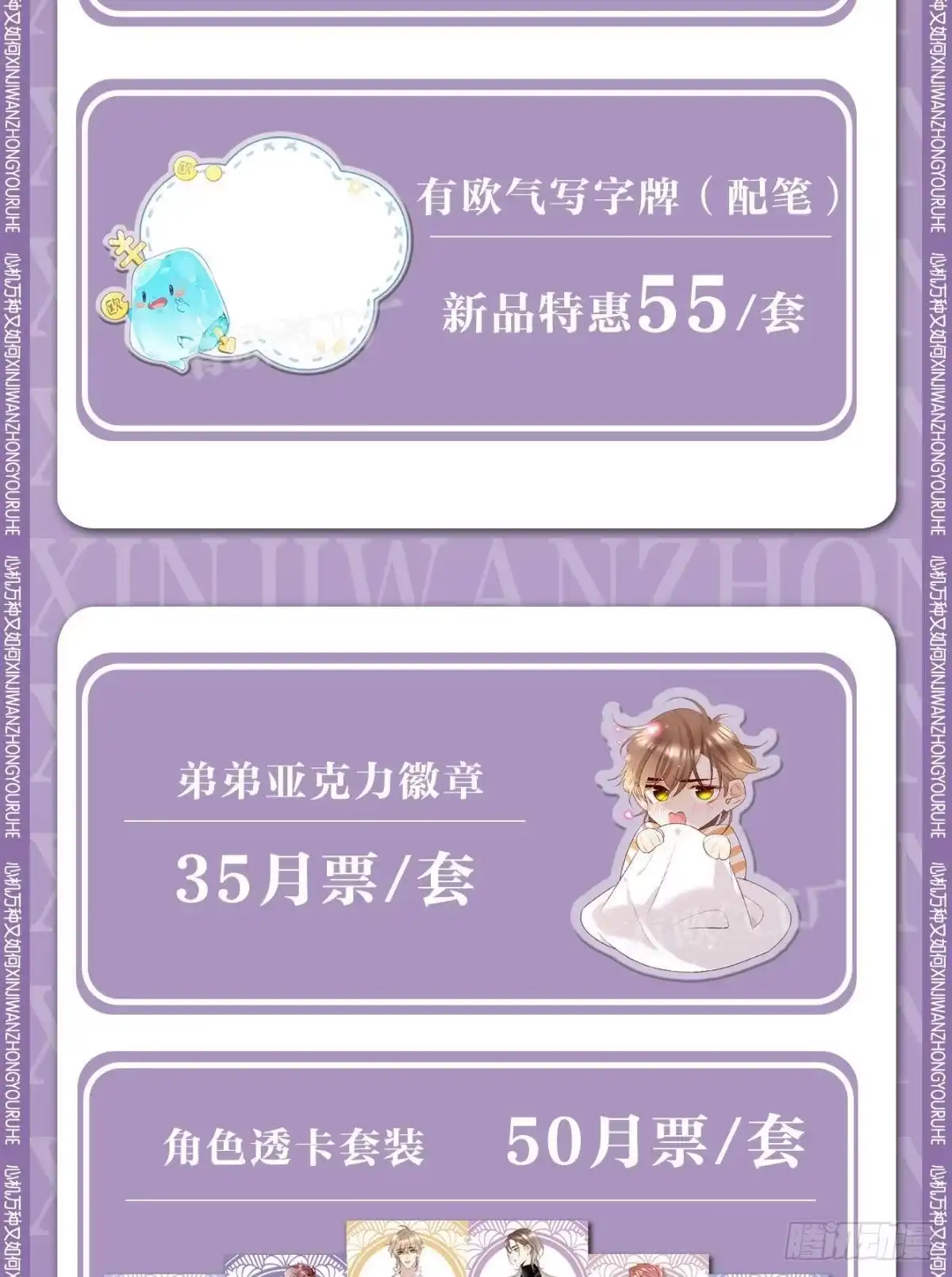 《心机万种又如何》24 灵魂栖居之所 第37页