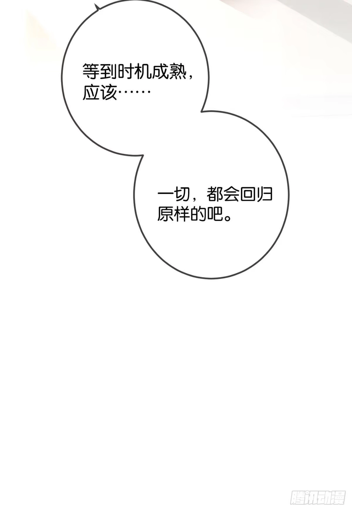 《心机万种又如何》24 灵魂栖居之所 第27页