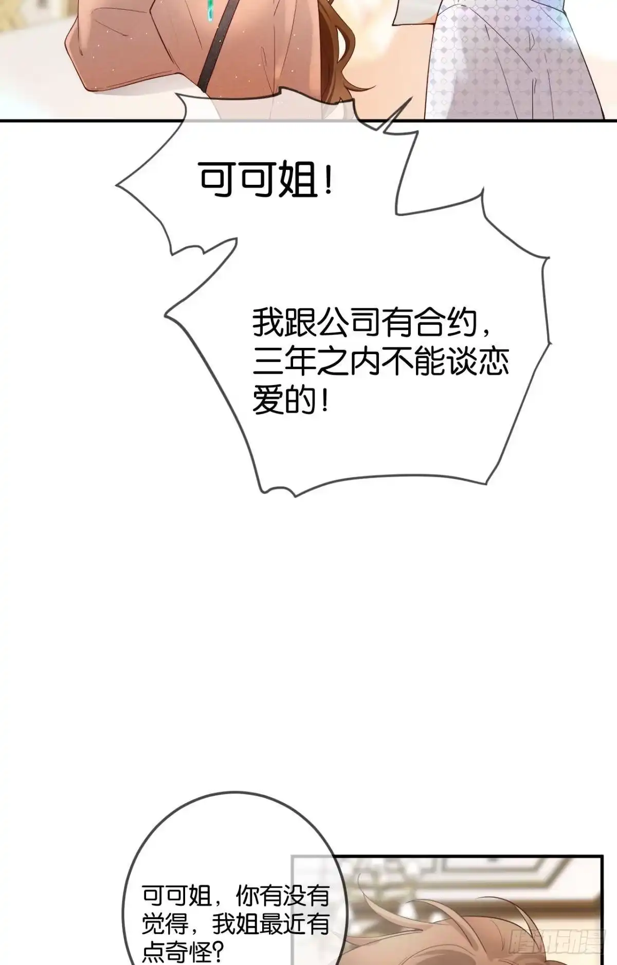 《心机万种又如何》24 灵魂栖居之所 第9页