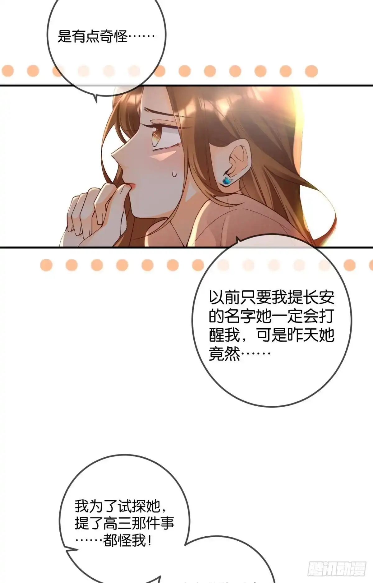 《心机万种又如何》24 灵魂栖居之所 第11页