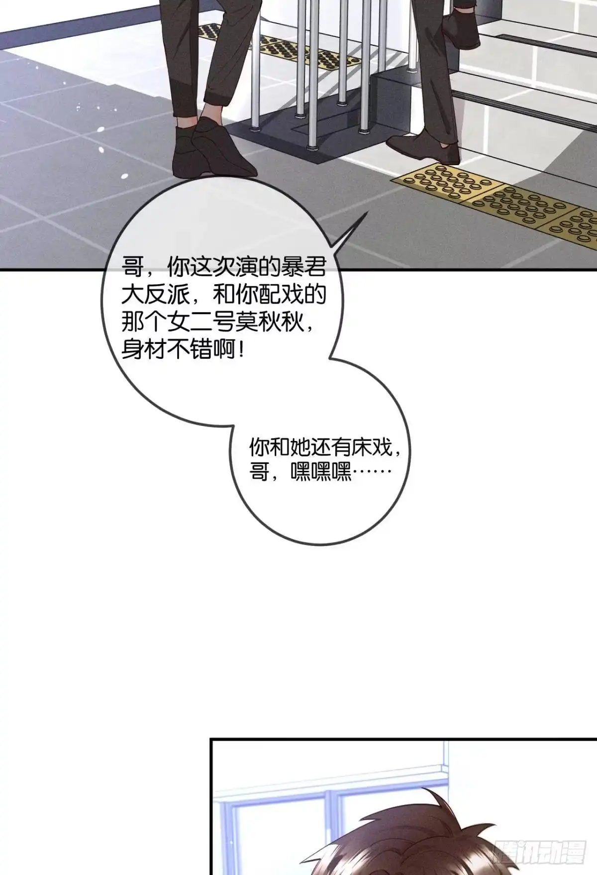《心机万种又如何》25 他的变化 第29页