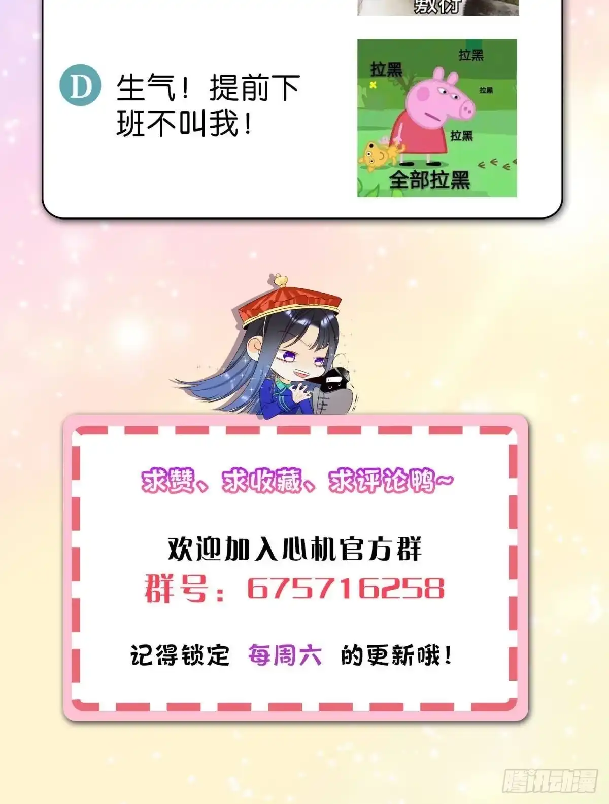 《心机万种又如何》25 他的变化 第46页