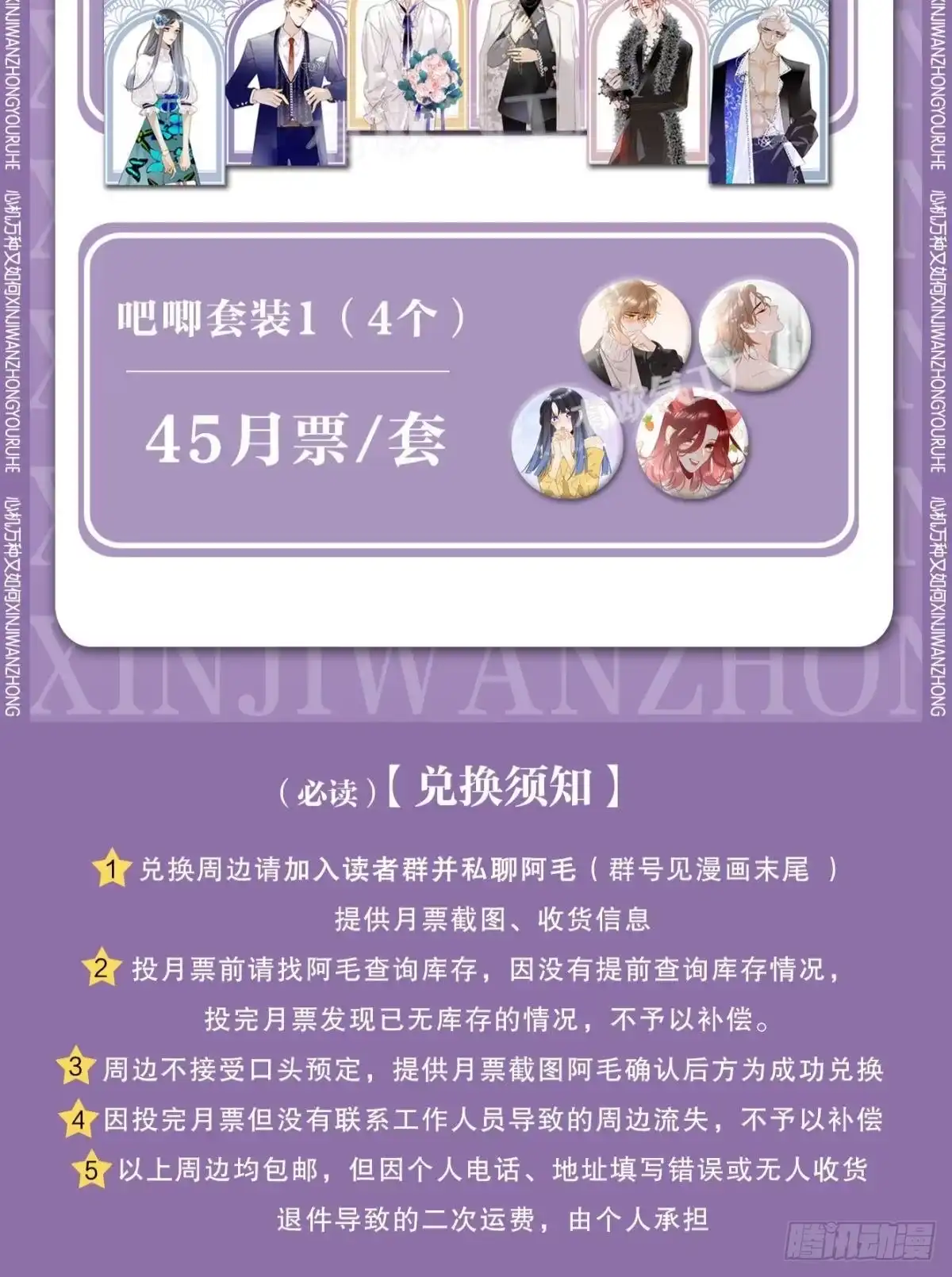 《心机万种又如何》25 他的变化 第44页