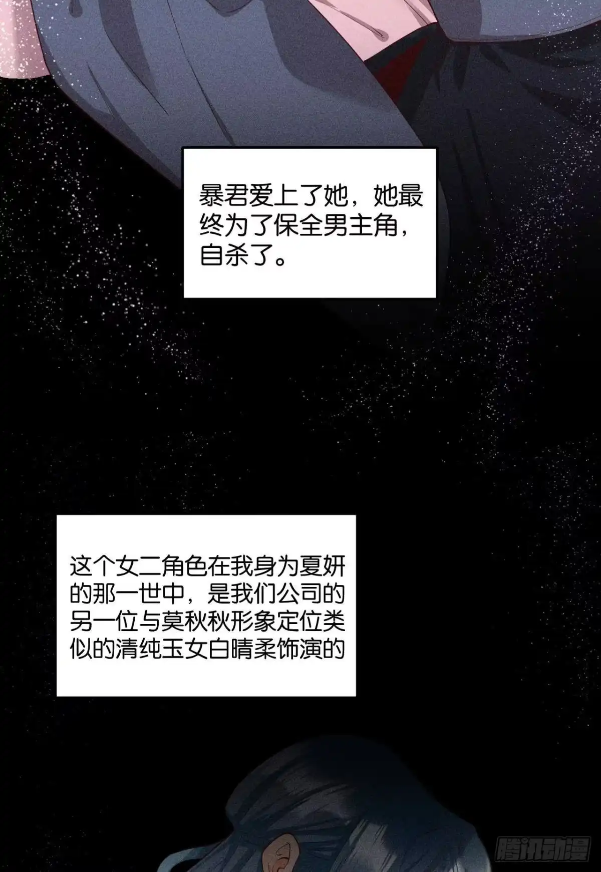 《心机万种又如何》25 他的变化 第10页