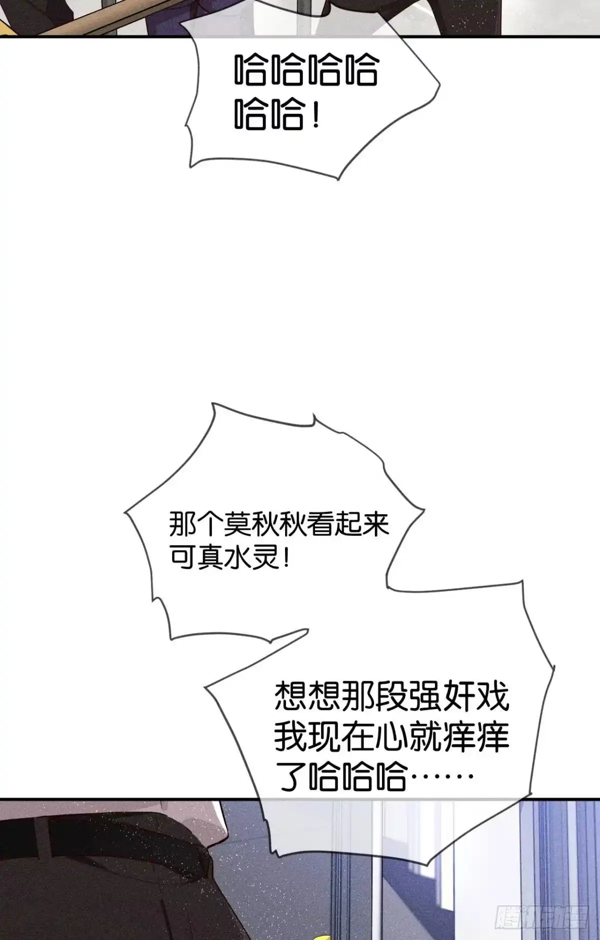 《心机万种又如何》25 他的变化 第33页