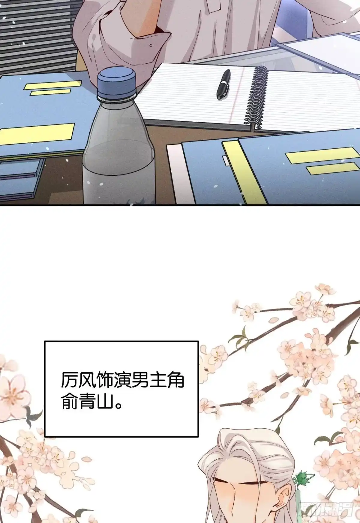 《心机万种又如何》25 他的变化 第7页
