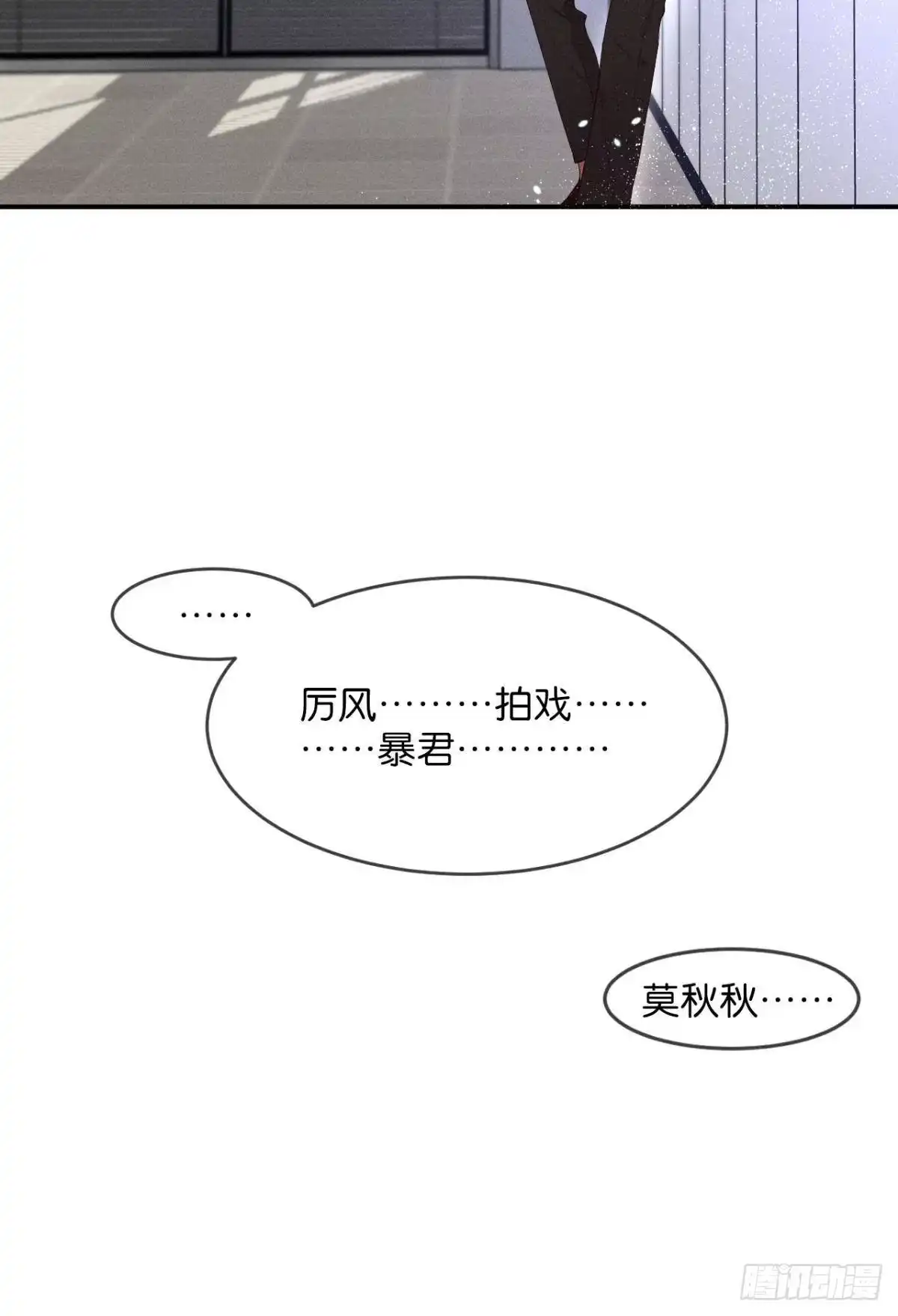 《心机万种又如何》25 他的变化 第27页