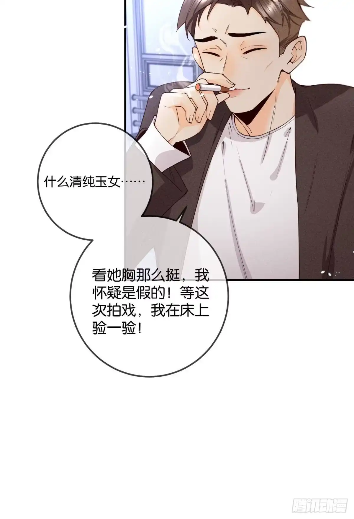 《心机万种又如何》25 他的变化 第30页