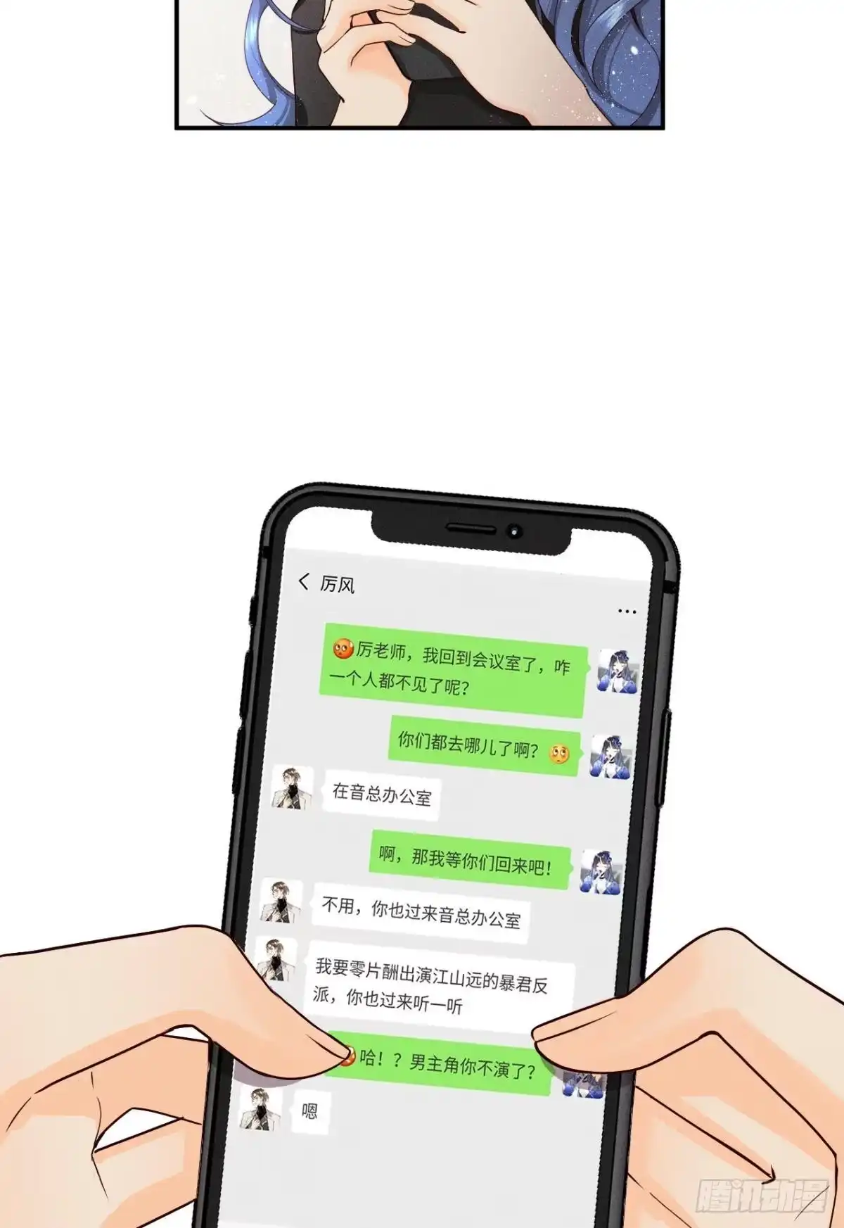 《心机万种又如何》25 他的变化 第40页