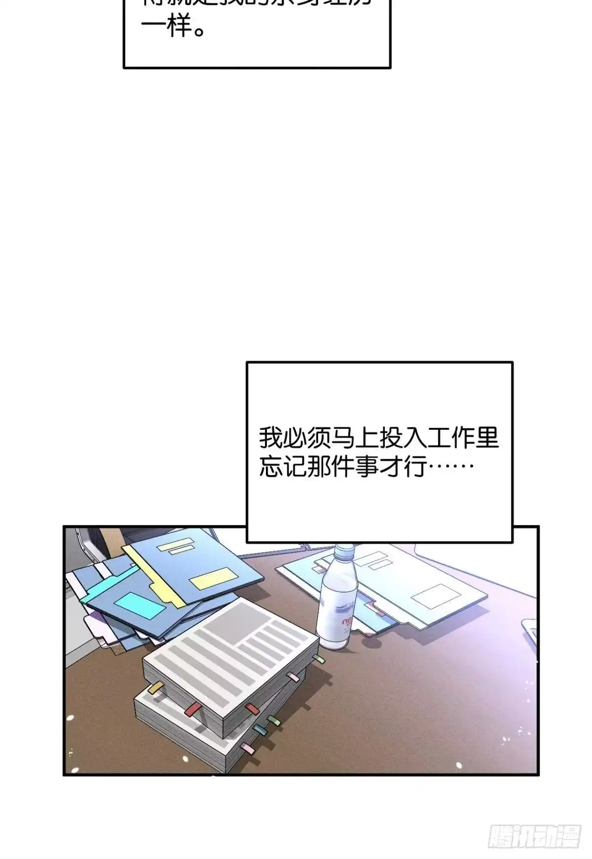 《心机万种又如何》25 他的变化 第4页