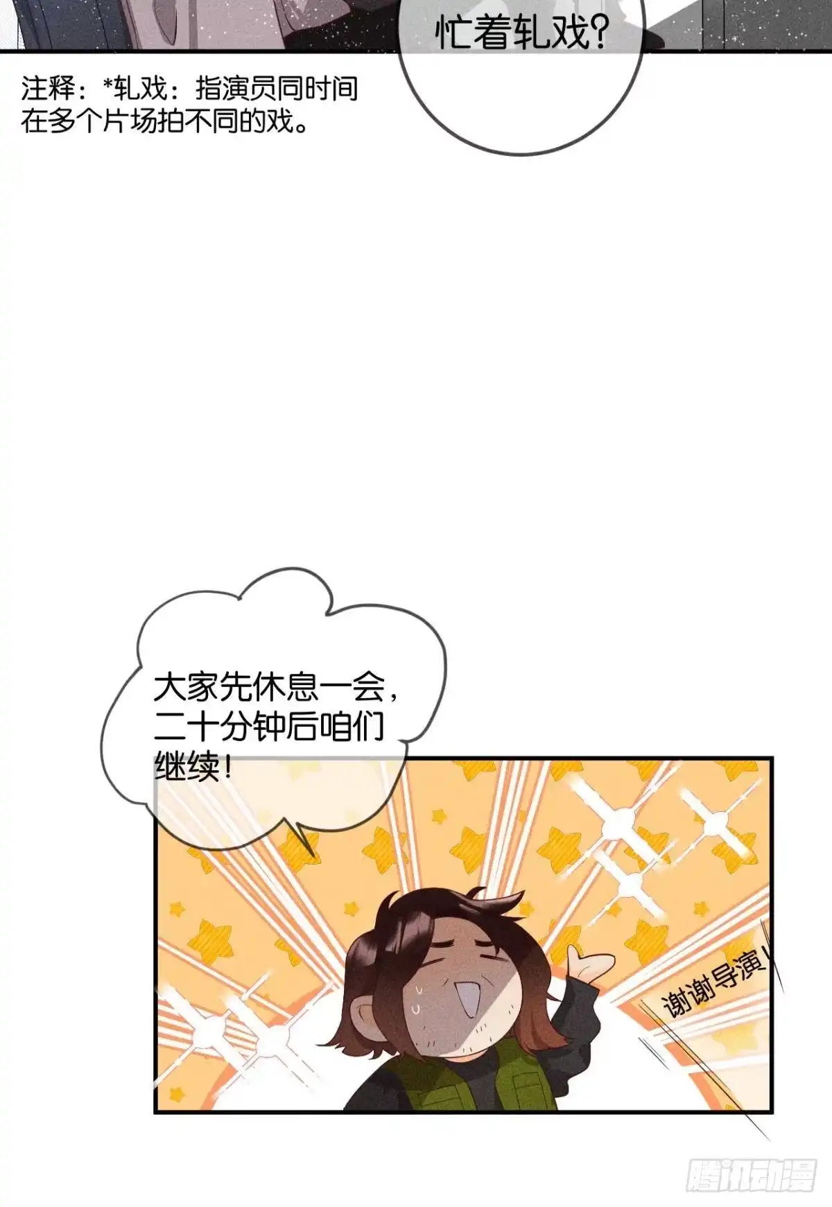 《心机万种又如何》25 他的变化 第15页