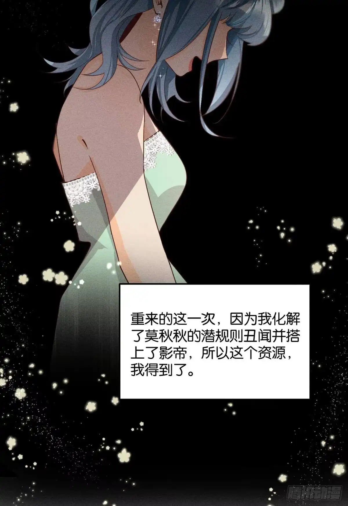 《心机万种又如何》25 他的变化 第11页