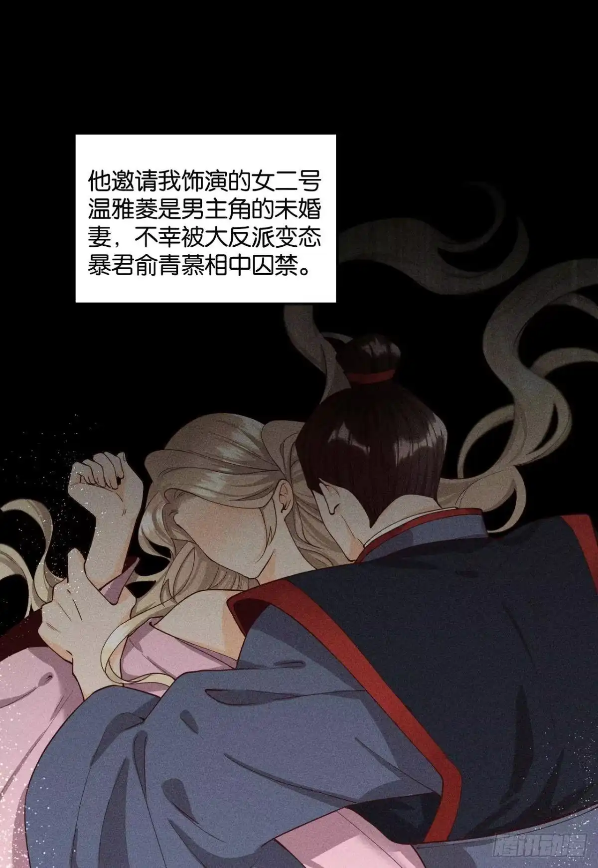 《心机万种又如何》25 他的变化 第9页