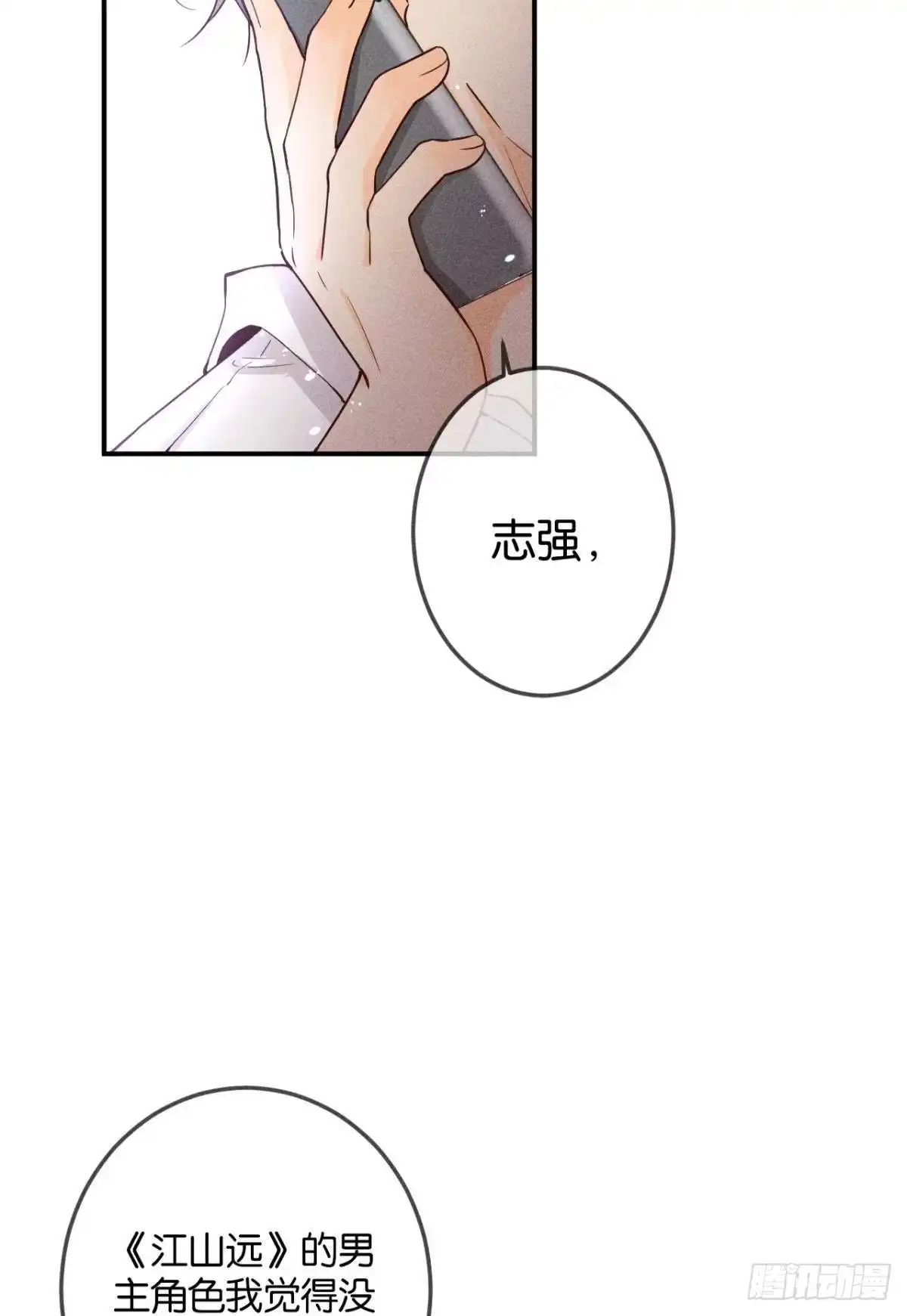 《心机万种又如何》25 他的变化 第21页
