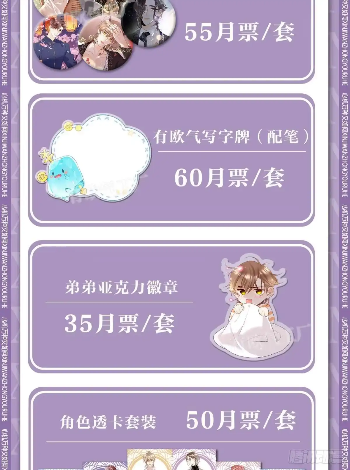 《心机万种又如何》25 他的变化 第43页