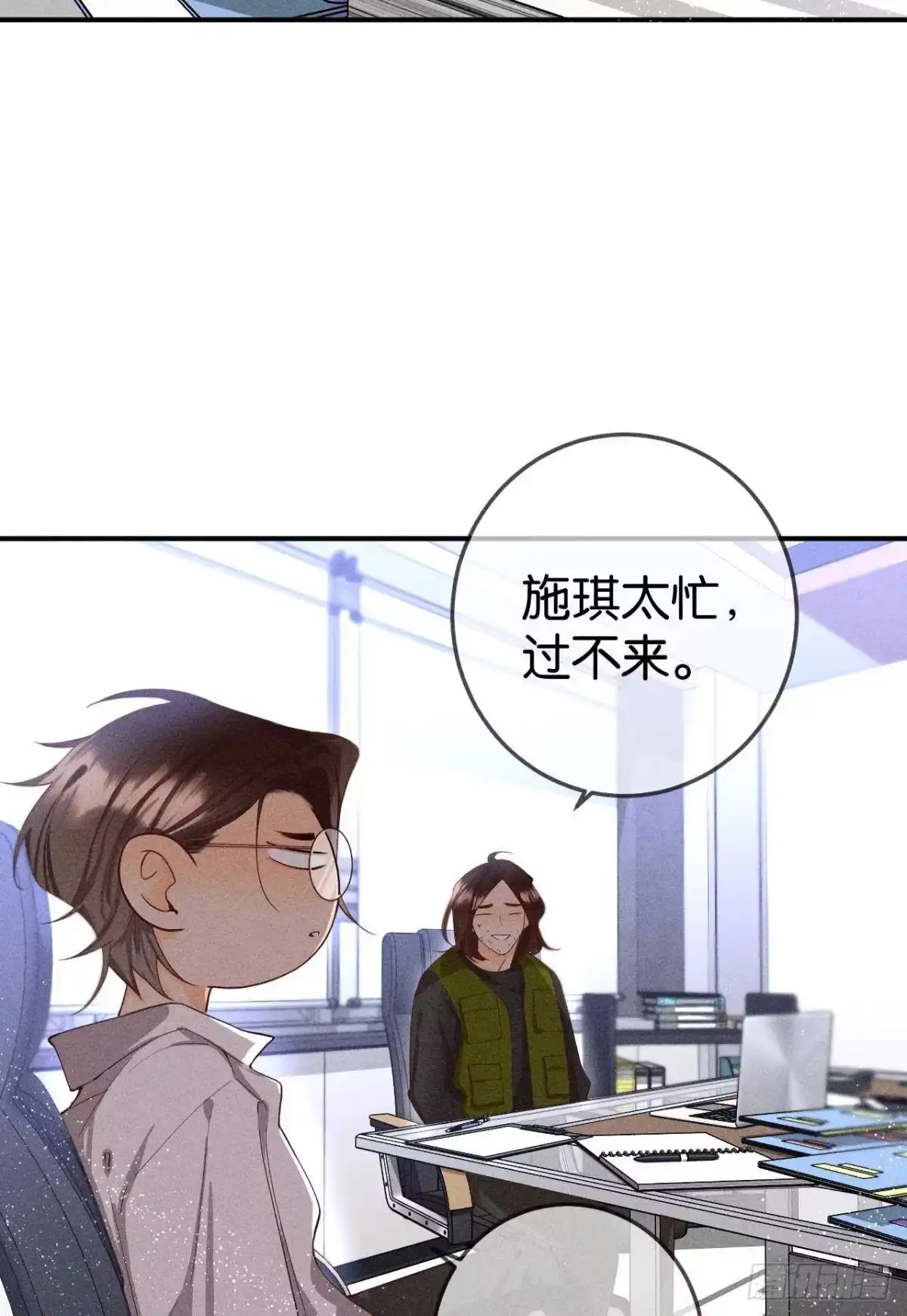 《心机万种又如何》25 他的变化 第14页