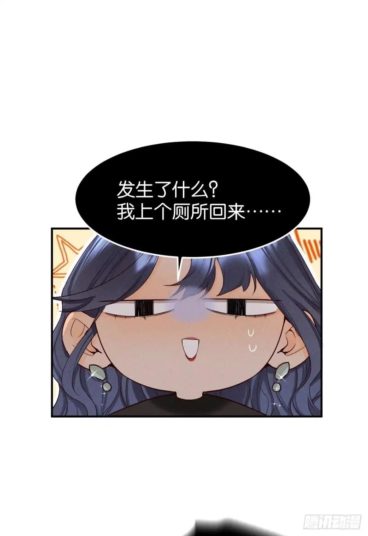 《心机万种又如何》25 他的变化 第37页
