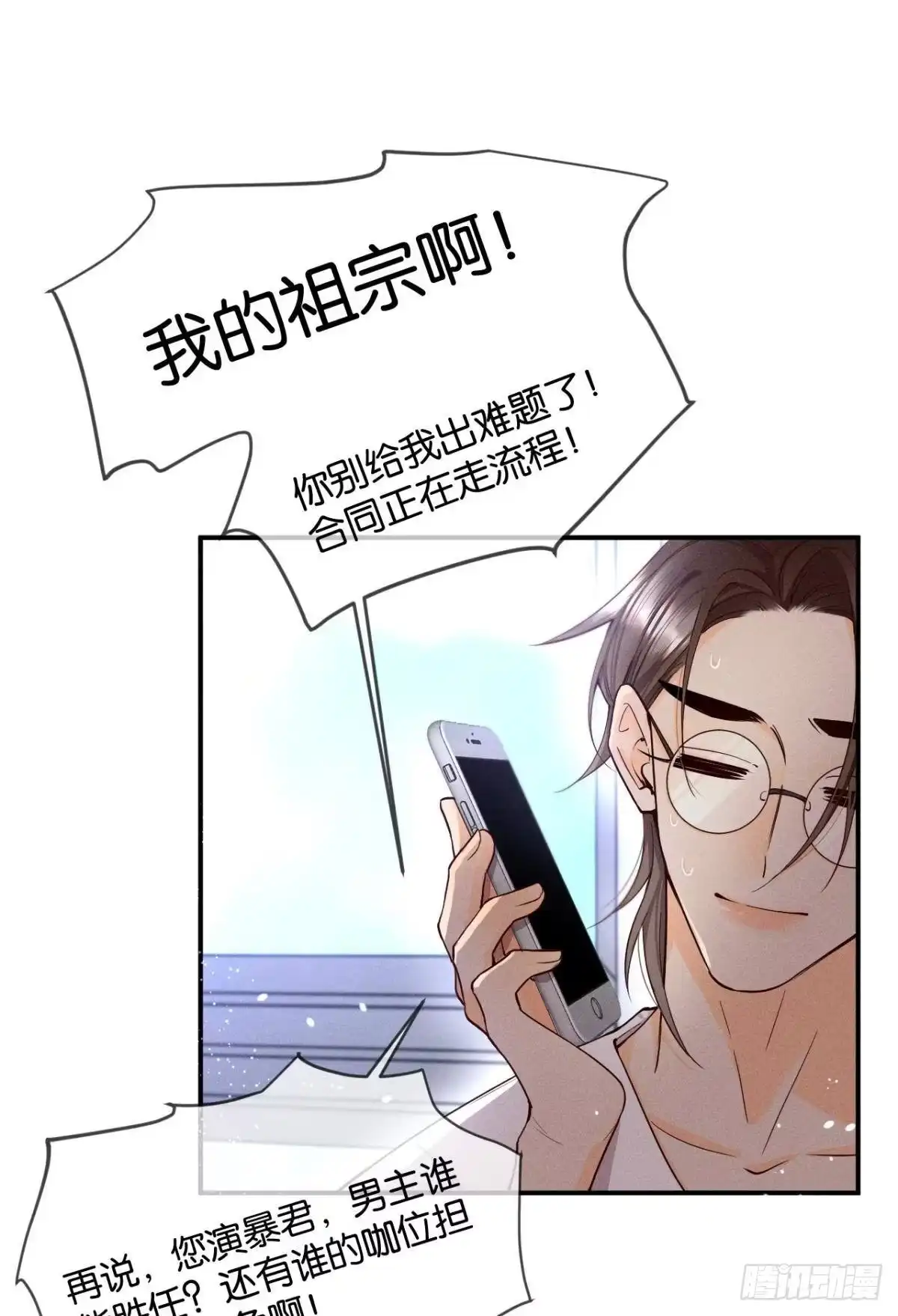 《心机万种又如何》25 他的变化 第23页