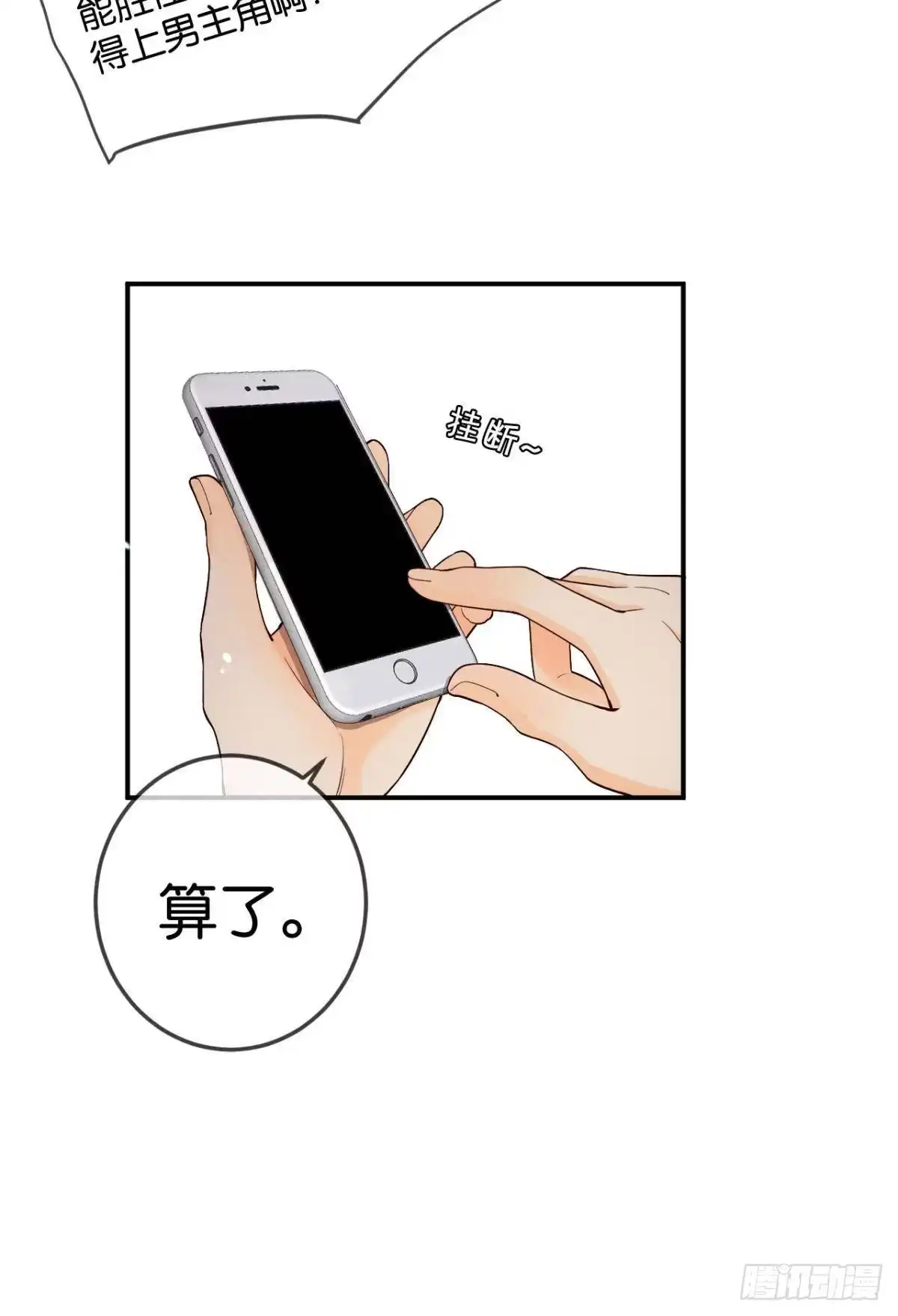 《心机万种又如何》25 他的变化 第24页