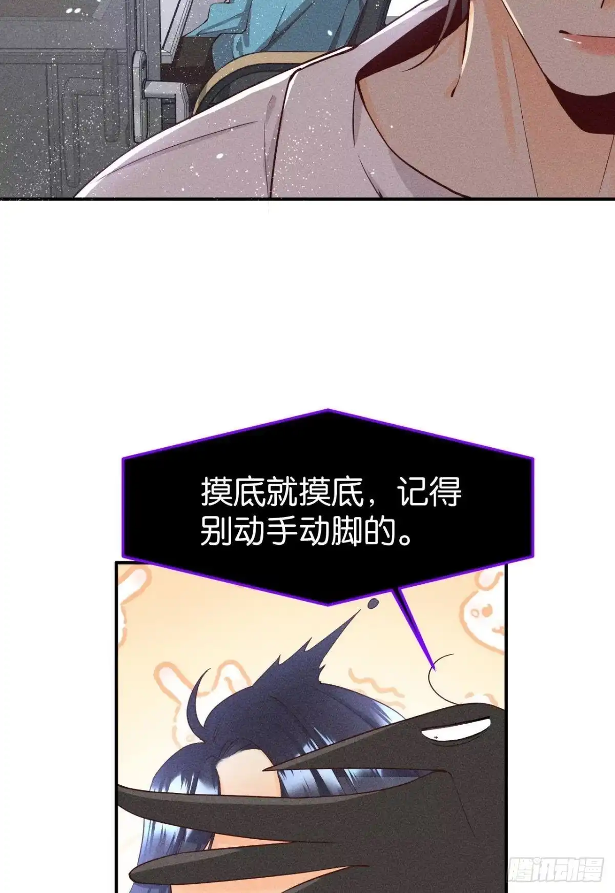 《心机万种又如何》25 他的变化 第18页