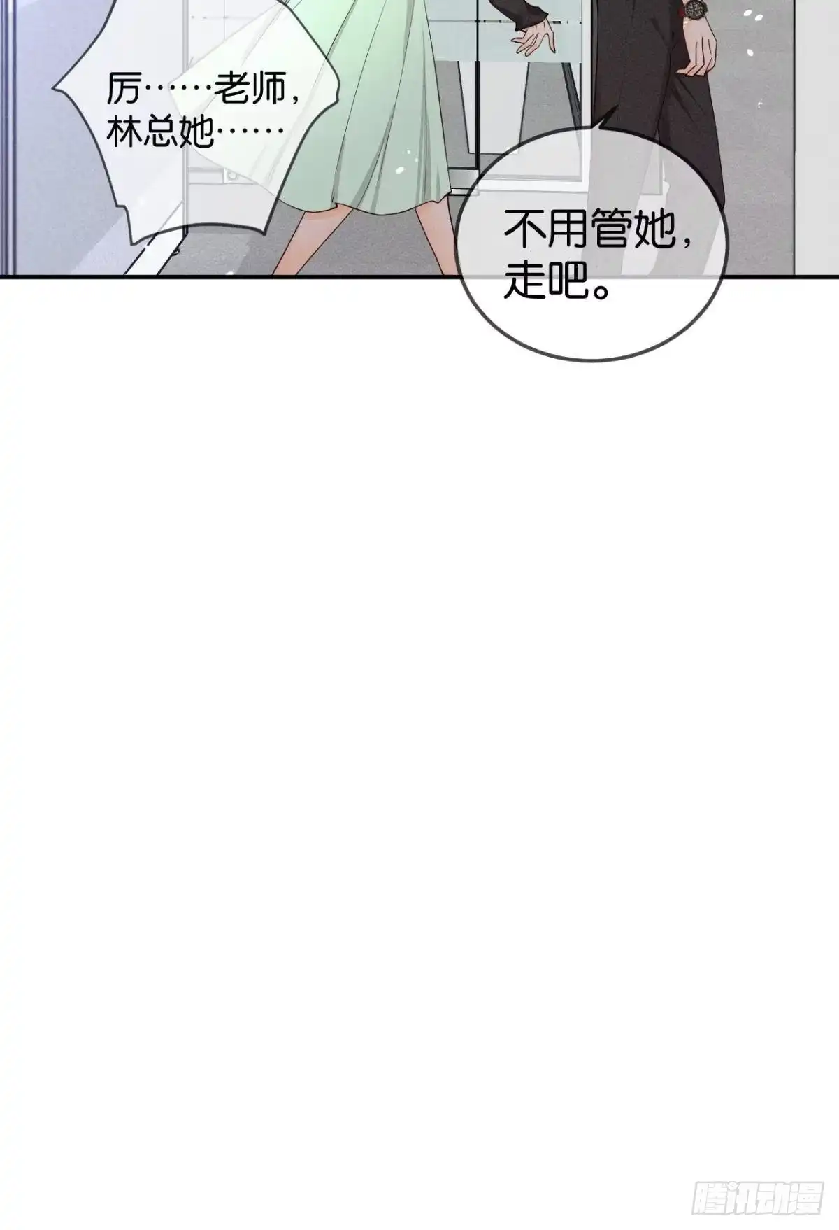 《心机万种又如何》26 晚上有空吗？ 第31页